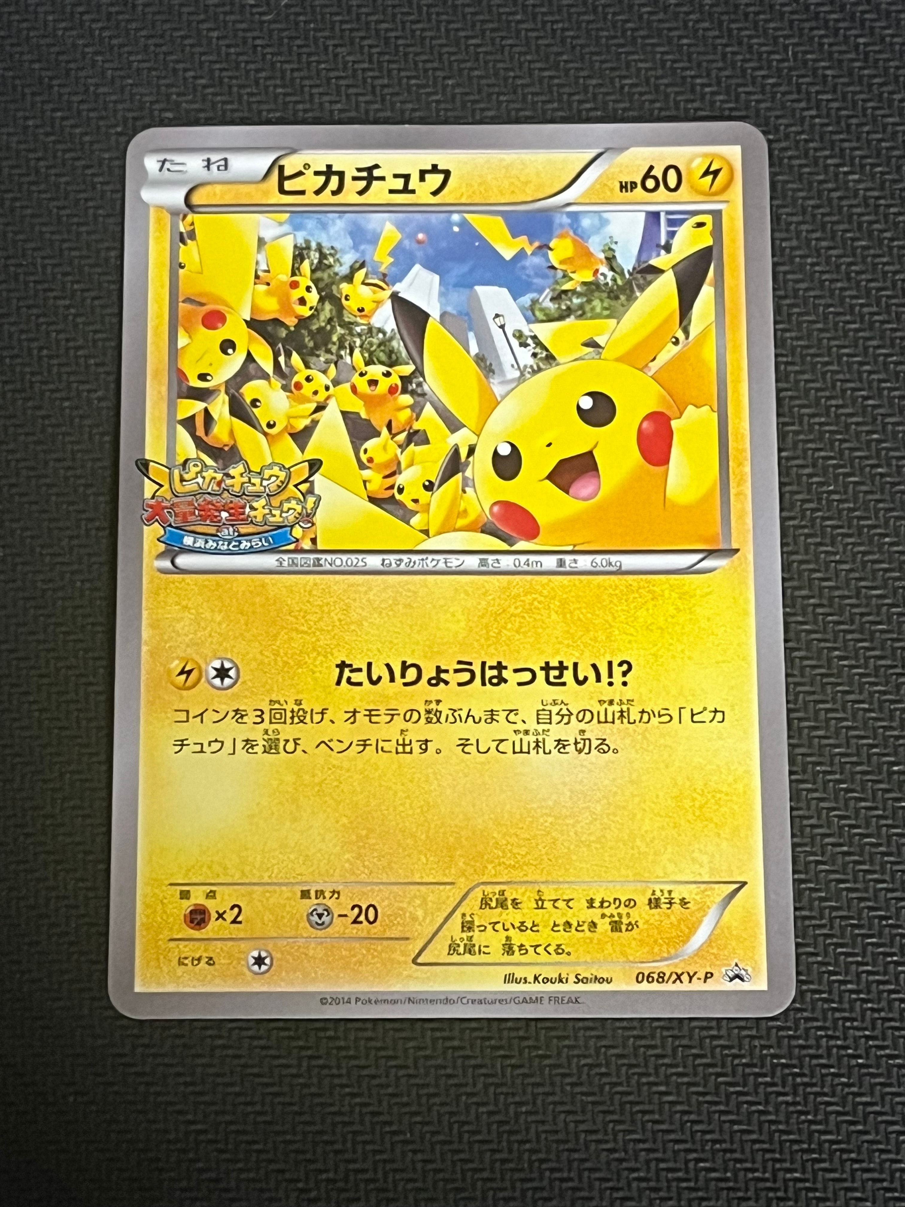 ピカチュウ: プロモ[XY-P 068/XY-P](プロモーションカード「XY-P」)の