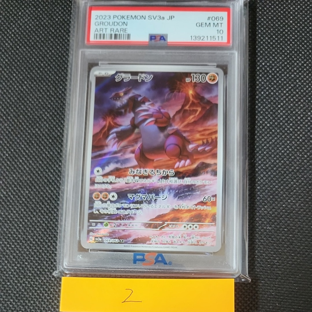 グラードン AR[SV3a 069/062](強化拡張パック「レイジングサーフ」)