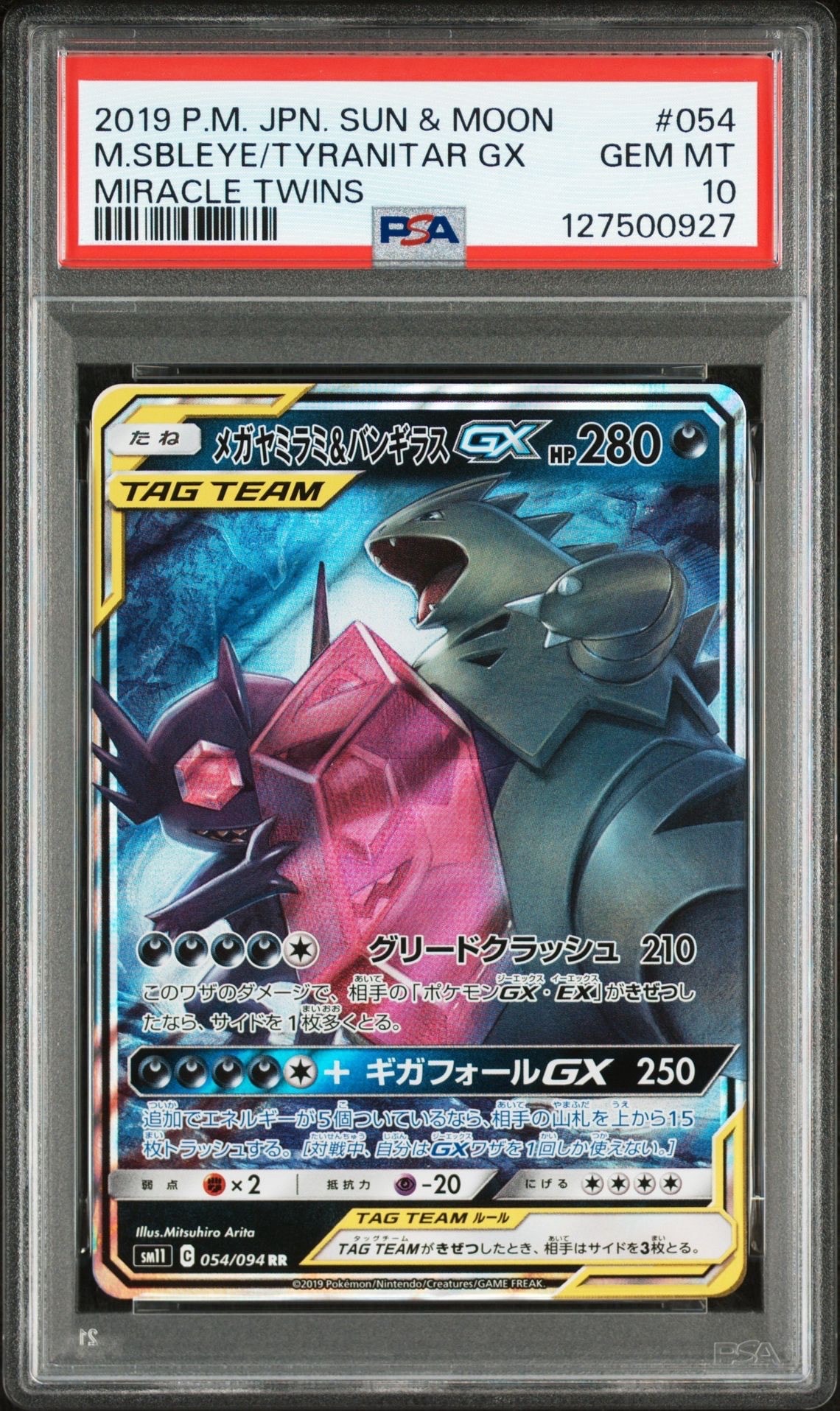 メガヤミラミ&バンギラスGX RR [SM11 054/094](拡張パック「ミラクルツイン」)