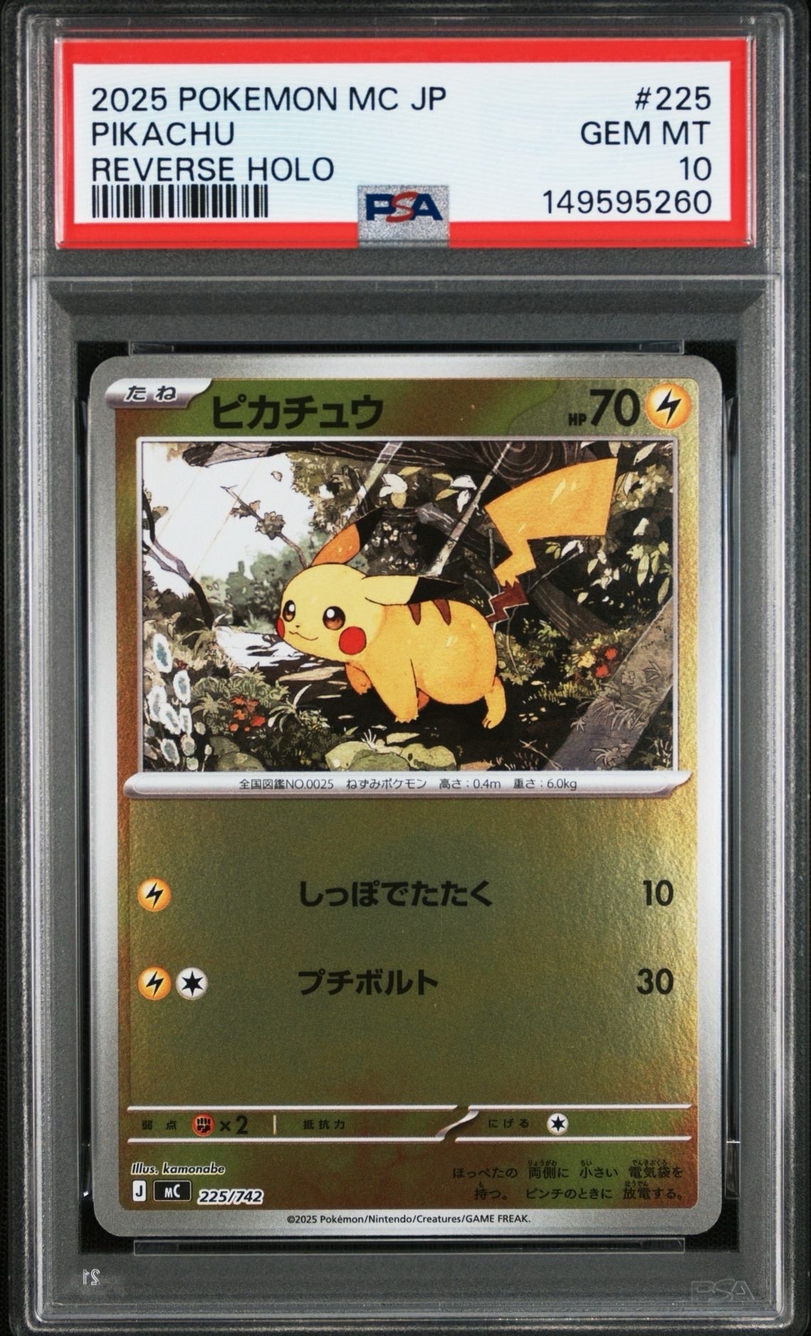 ピカチュウ :ミラー [MC 225/742](スタートデッキ100「バトルコレクション」)