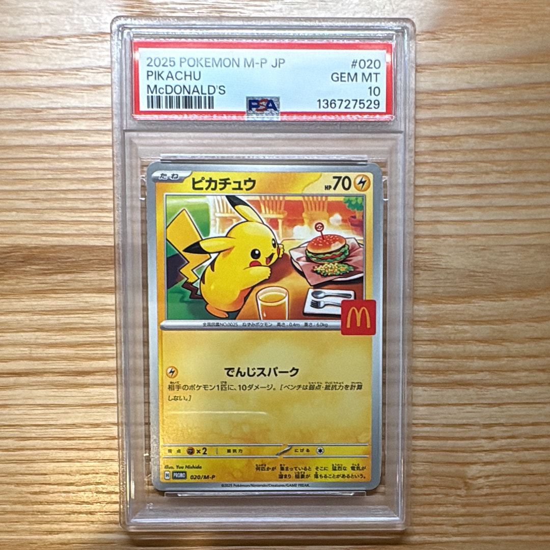 ピカチュウ P [M-P 020](プロモカードパック「マクドナルド ハッピーセット2025」)