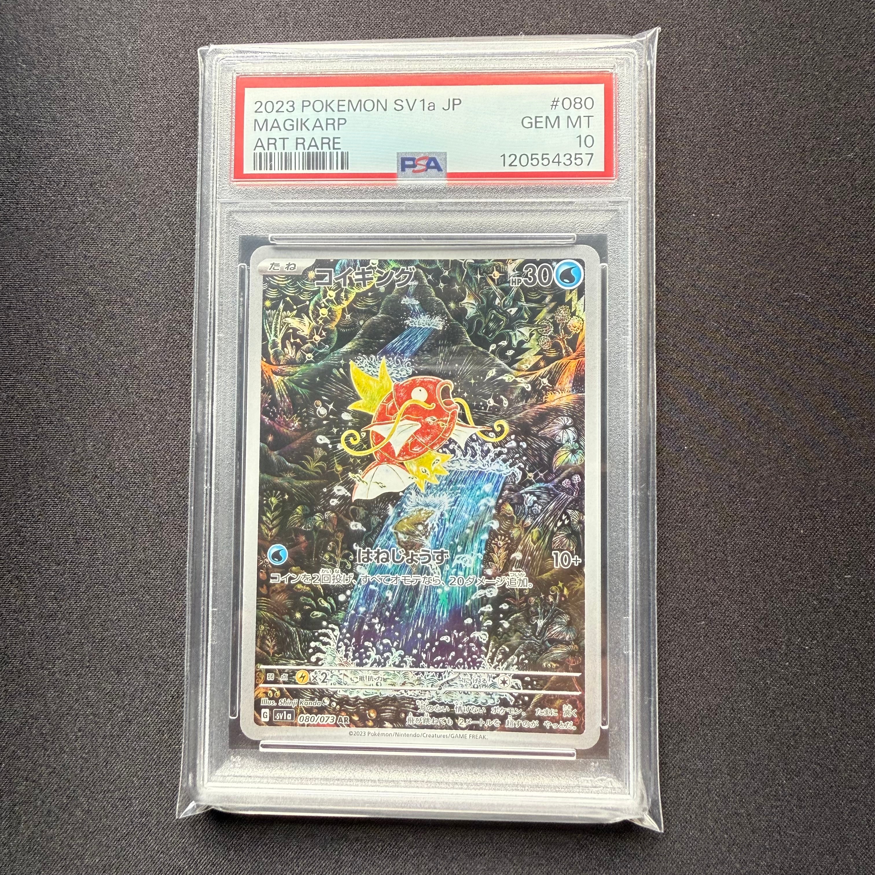 コイキング AR[SV1a 080/073](スカーレット&バイオレット 拡張パック「トリプレットビート」)