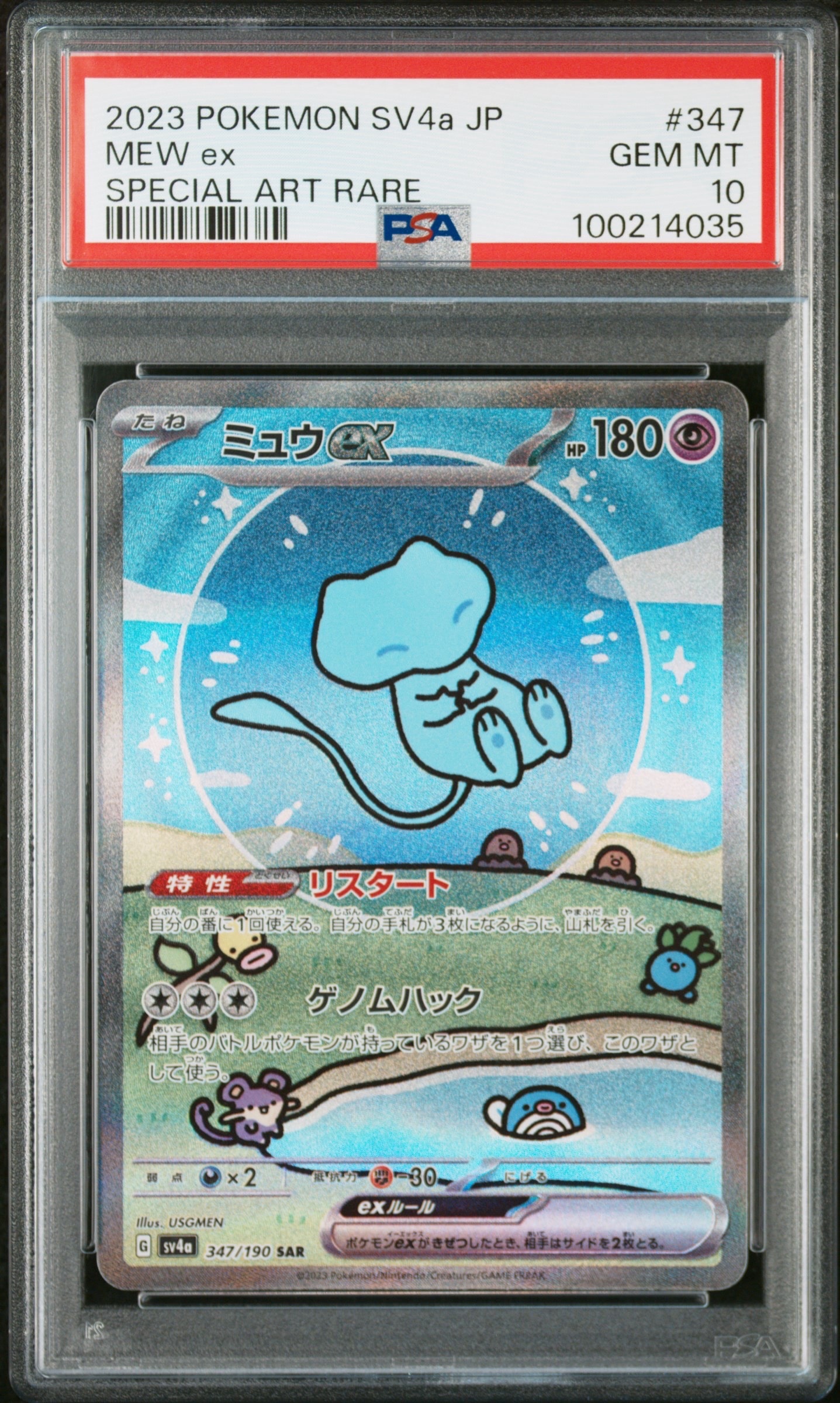 ミュウex SAR [SV4a 347/190](ハイクラスパック「シャイニートレジャーex」)