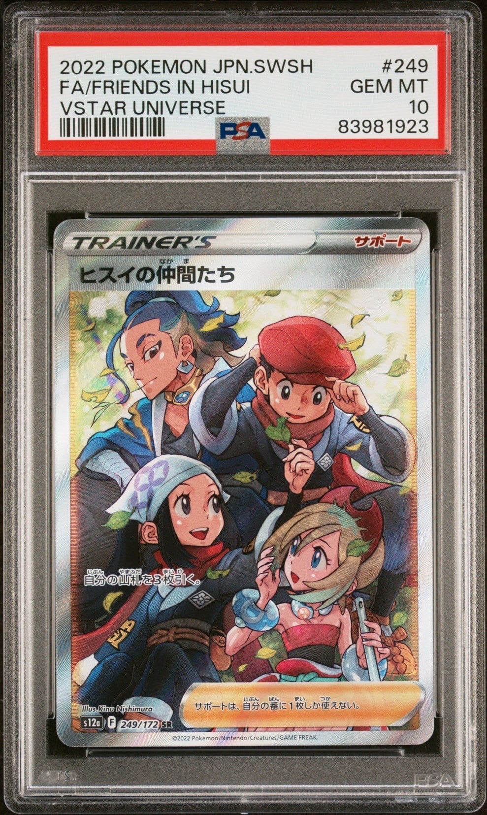 ヒスイの仲間たち SR[s12a 249/172](ハイクラスパック「VSTARユニバース」)