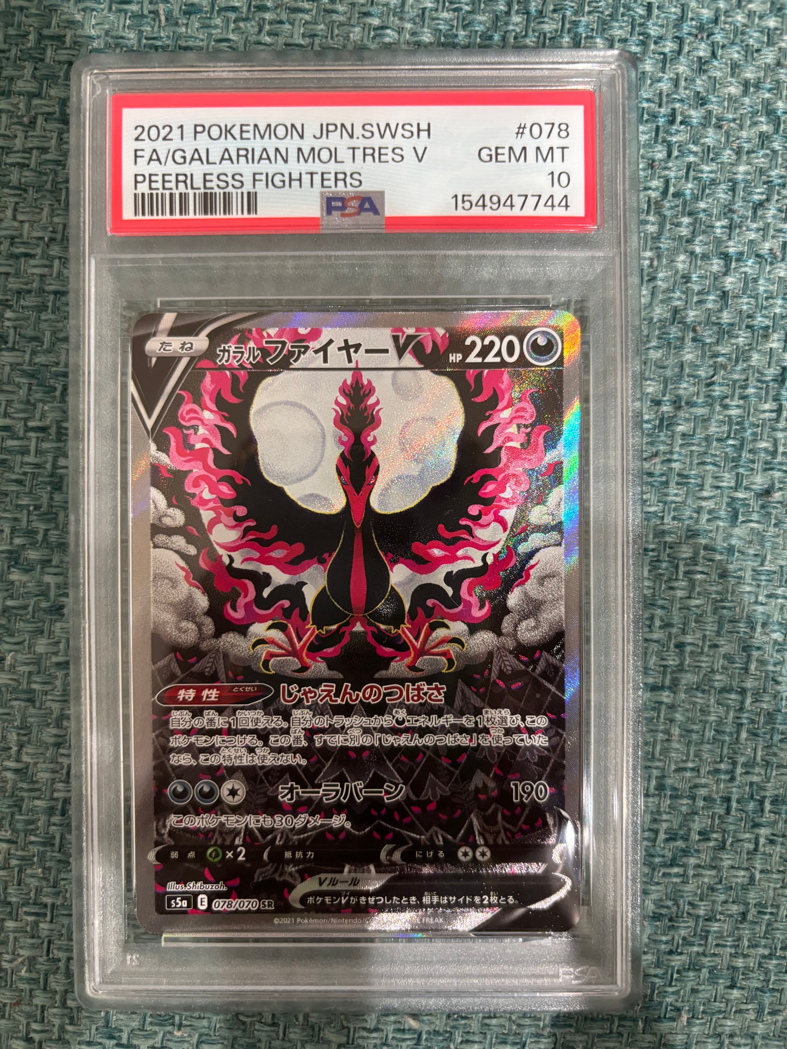 ガラルファイヤーV SR: SA[S5a 078/070](強化拡張パック「双璧の