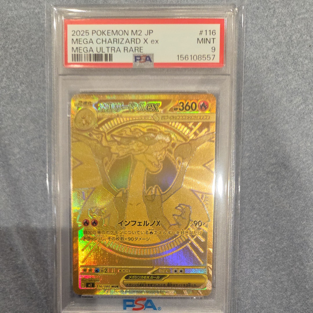 メガリザードンXex MUR [M2 116/080](拡張パック「インフェルノX」)