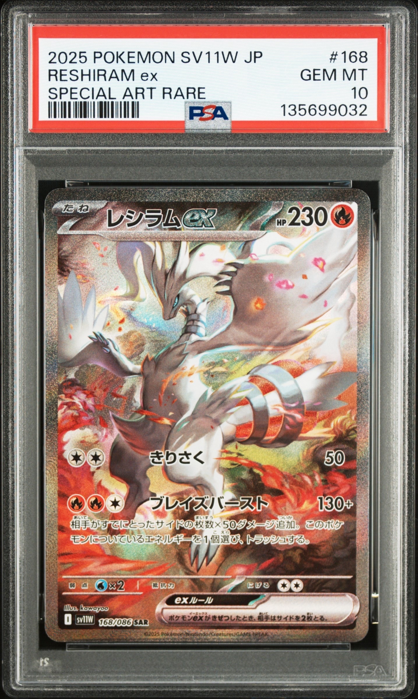 レシラムex SAR [SV11W 168/086](拡張パック「ホワイトフレア」)