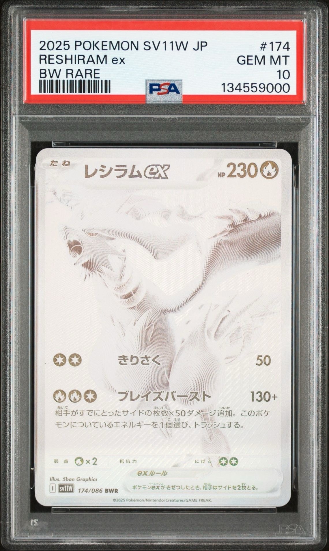 レシラムex BWR [SV11W 174/086](拡張パック「ホワイトフレア」)
