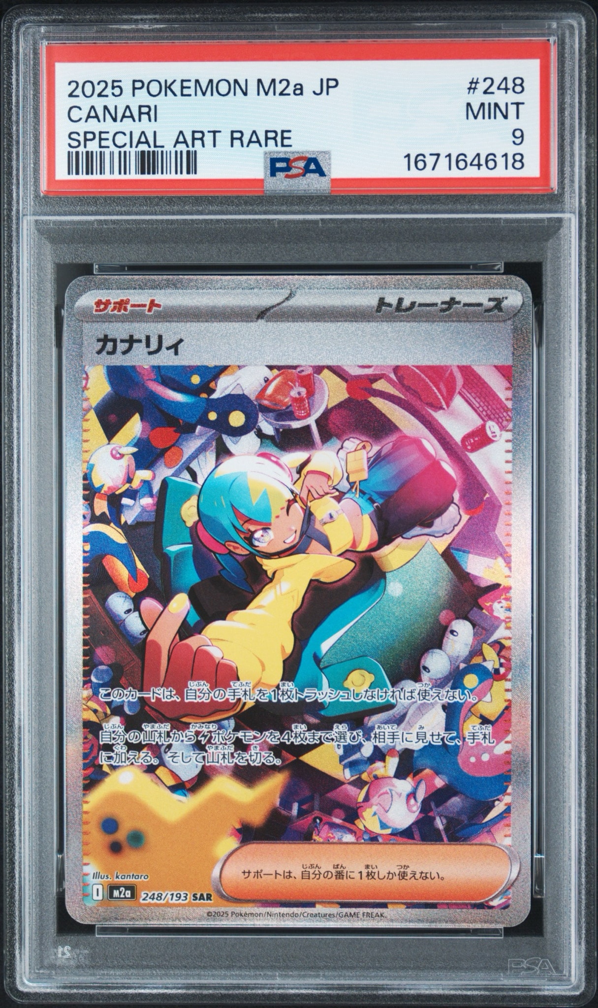 カナリィ SAR [M2a 248/193](ハイクラスパック「MEGAドリームex」)