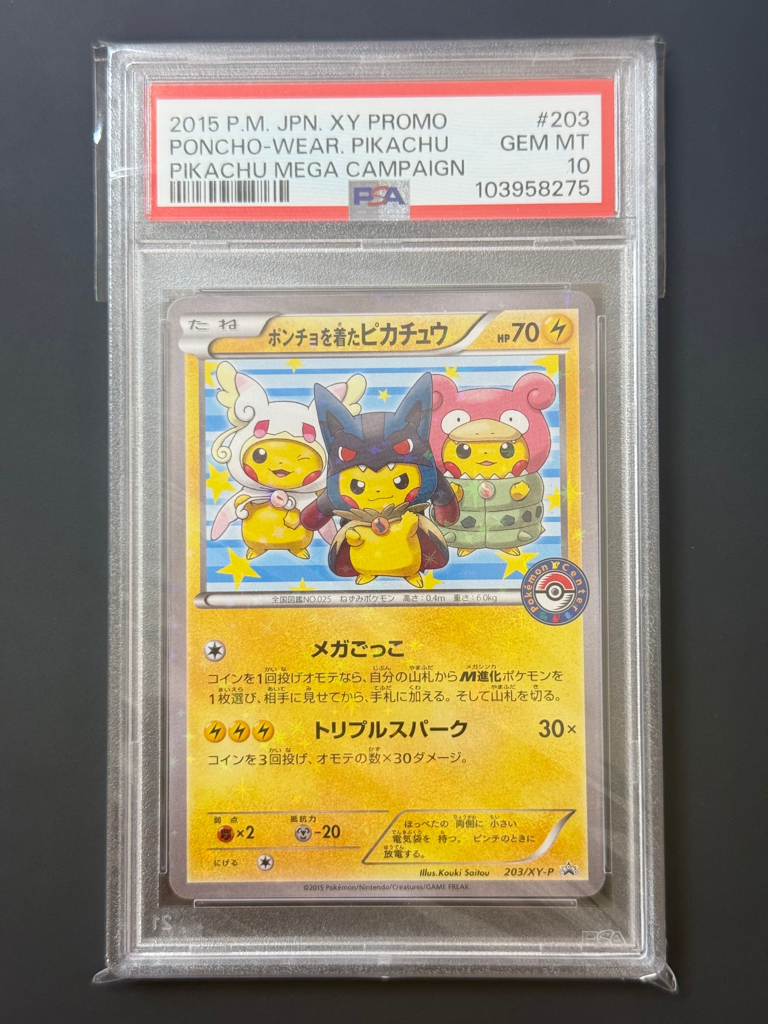 ポンチョを着たピカチュウ: プロモ (ポンチョピカチュウ) [XY-P 203/XY-P](プロモーションカード「XY-P」)