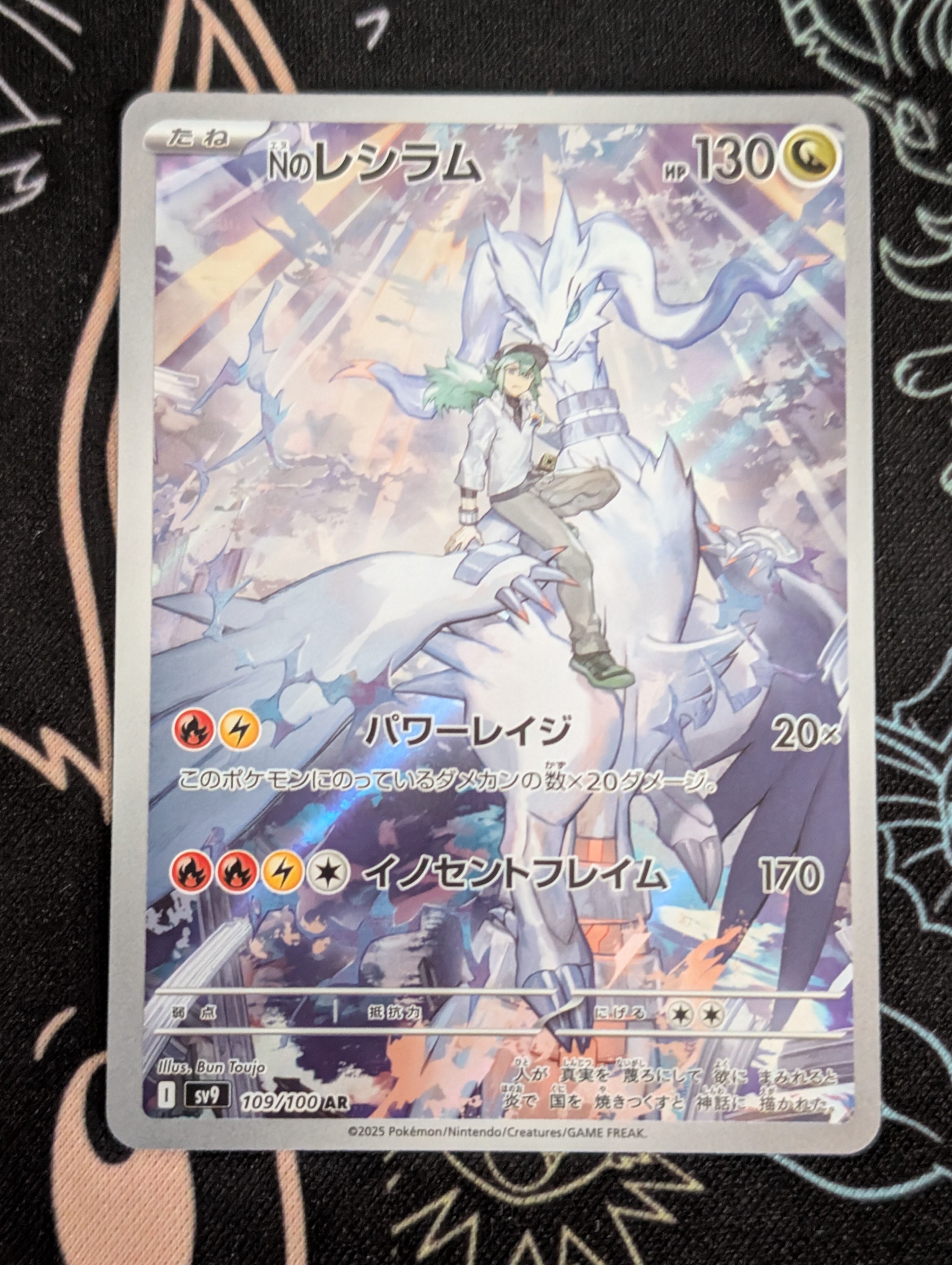 Nのレシラム AR [SV9 109/100](拡張パック「バトルパートナーズ」)