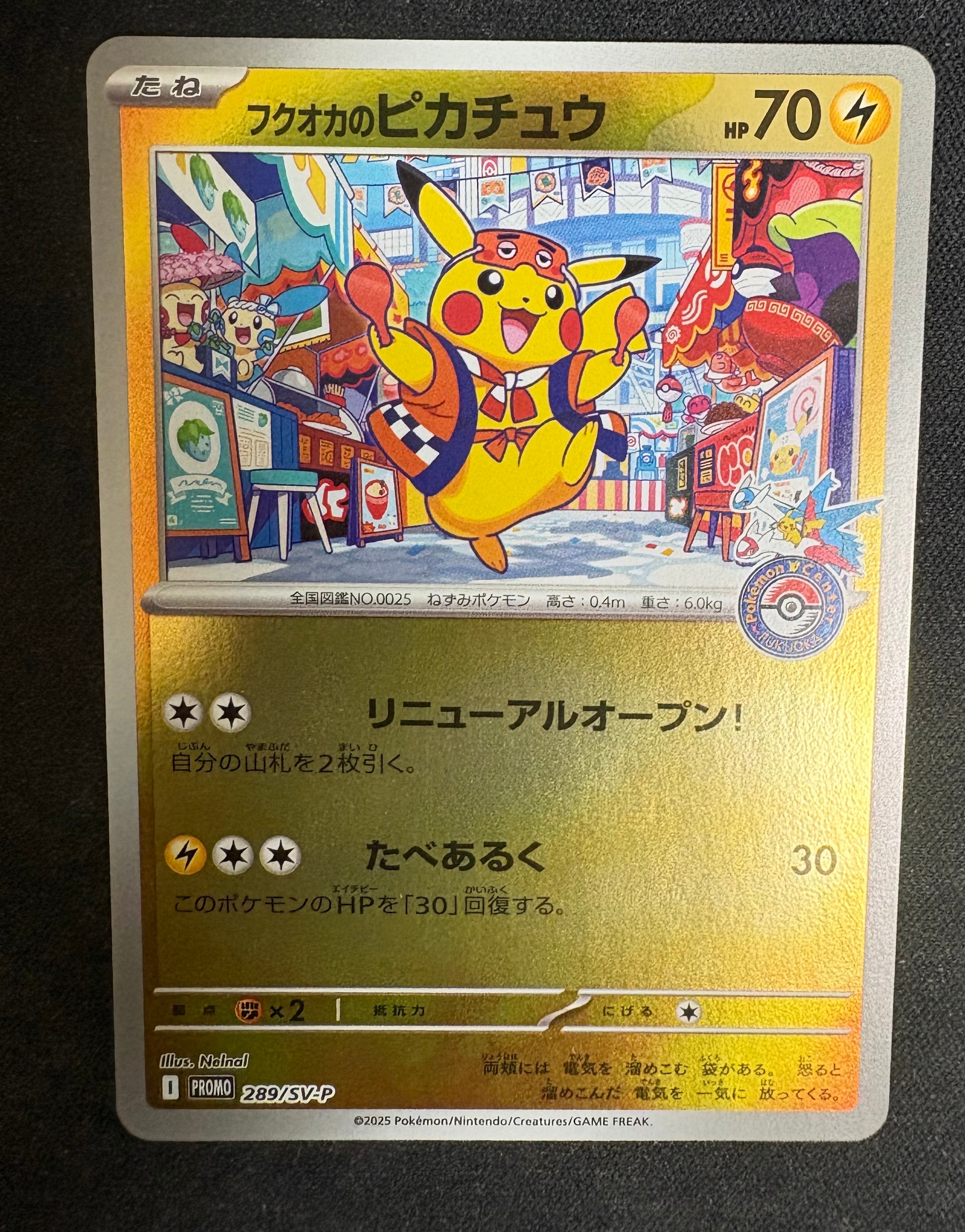 ピカチュウex UR [SV8 136/106](拡張パック「超電ブレイカー」)の新品