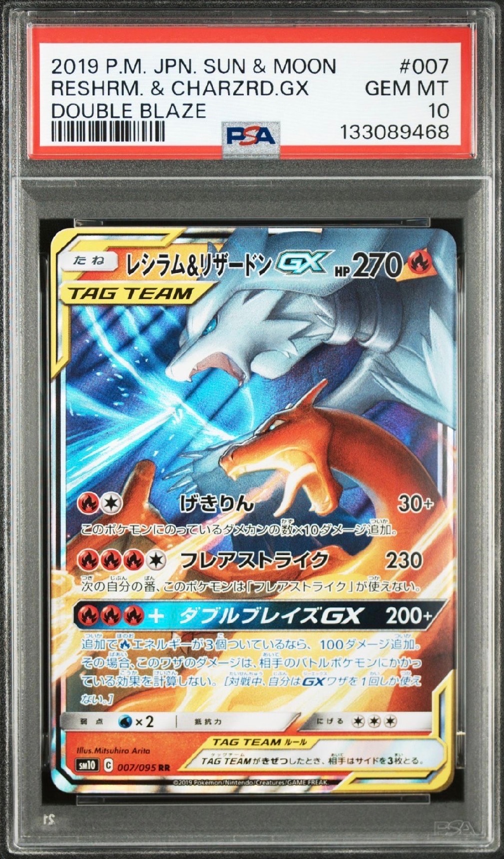 PSA10】レシラム&リザードンGX RR [SM12a 016/173](ハイクラスパック