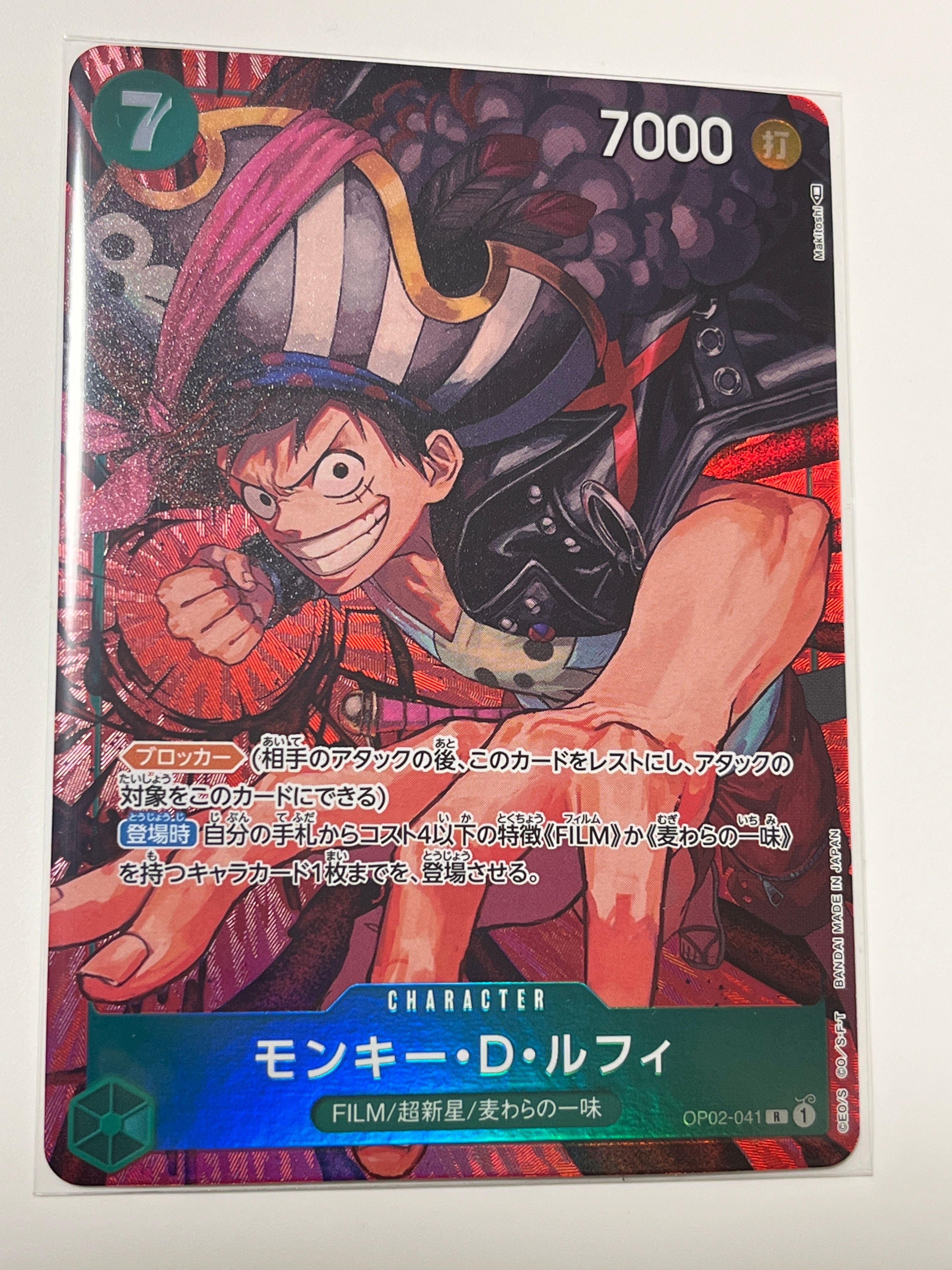 モンキー・D・ルフィ R-P [OP02-041] (ブースターパック頂上決戦)