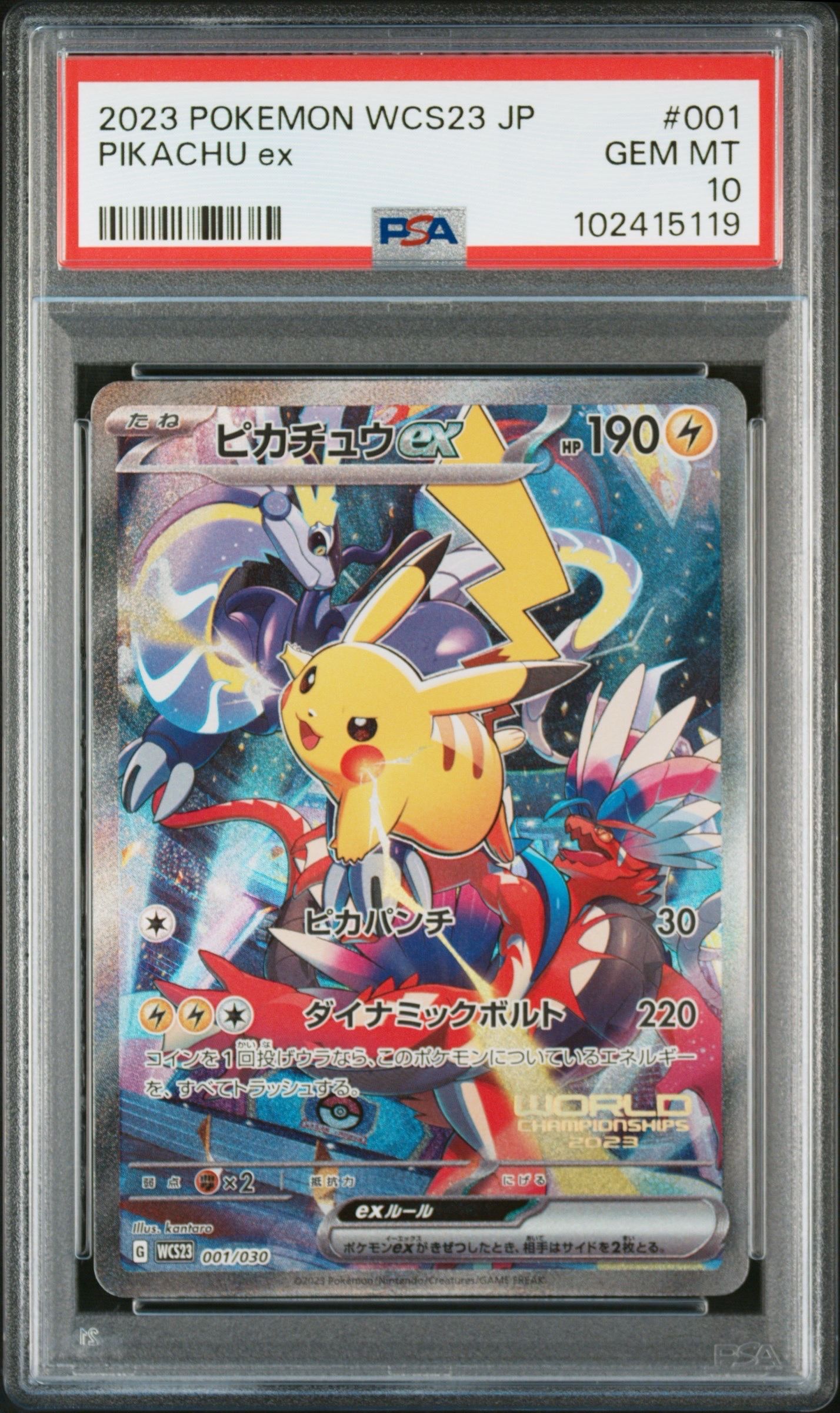 ピカチュウex [WCS23 001/030](ポケモンワールドチャンピオンシップス2023横浜 記念デッキ「ピカチュウ」)