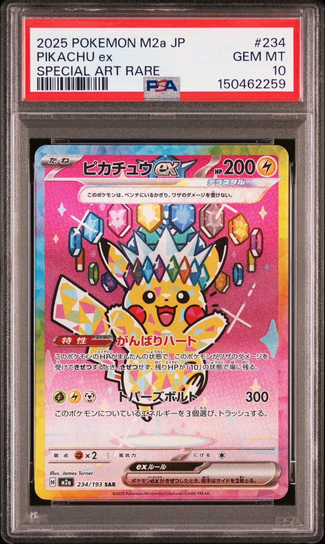 ピカチュウex SAR [M2a 234/193](ハイクラスパック「MEGAドリームex