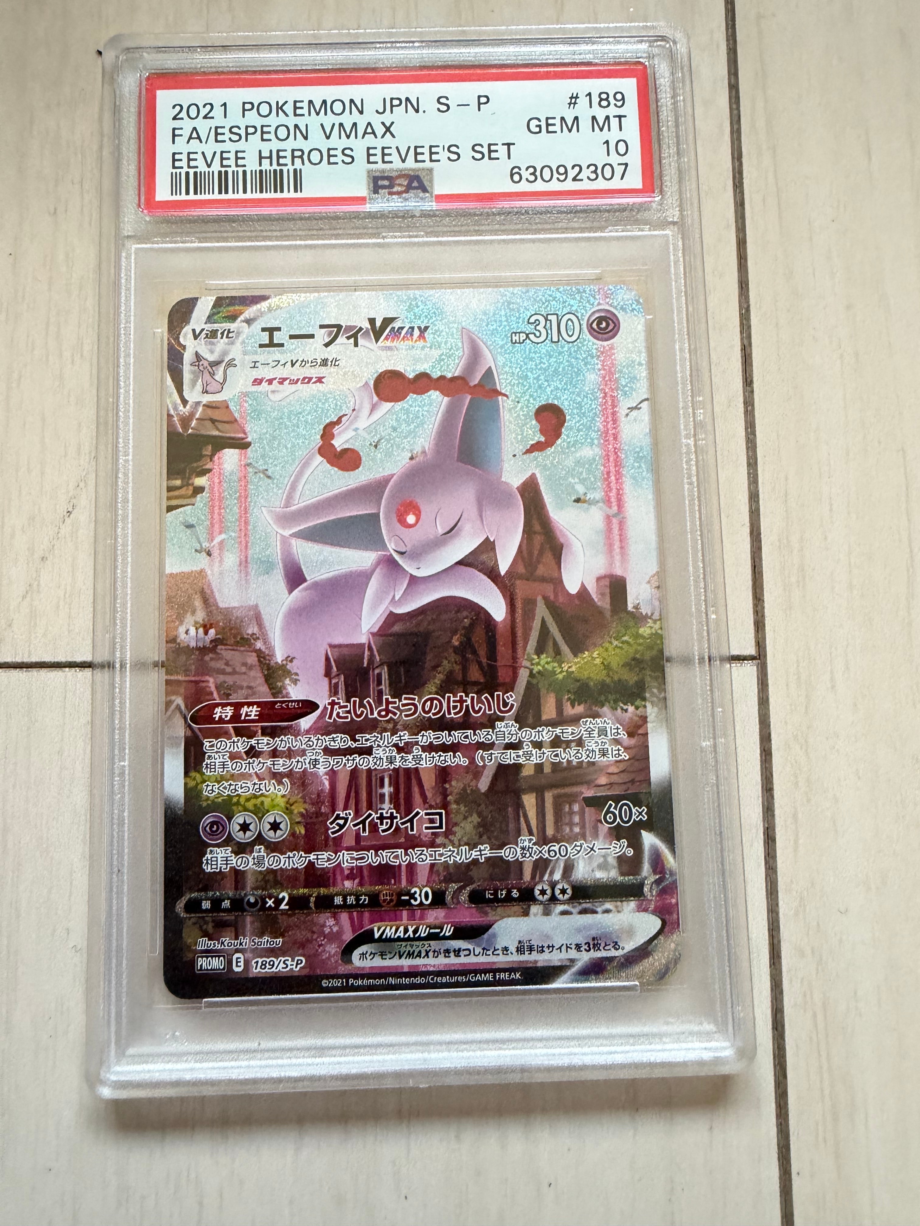 エーフィVMAX: SA/プロモ[S-P 189](プロモーションカード「S-P」)