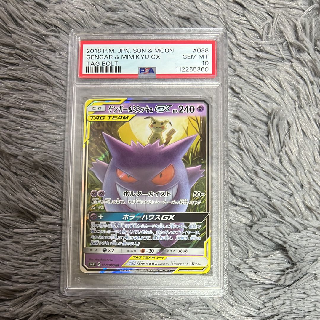 ゲンガー&ミミッキュGX RR [SM9 038/095](拡張パック「タッグボルト」)