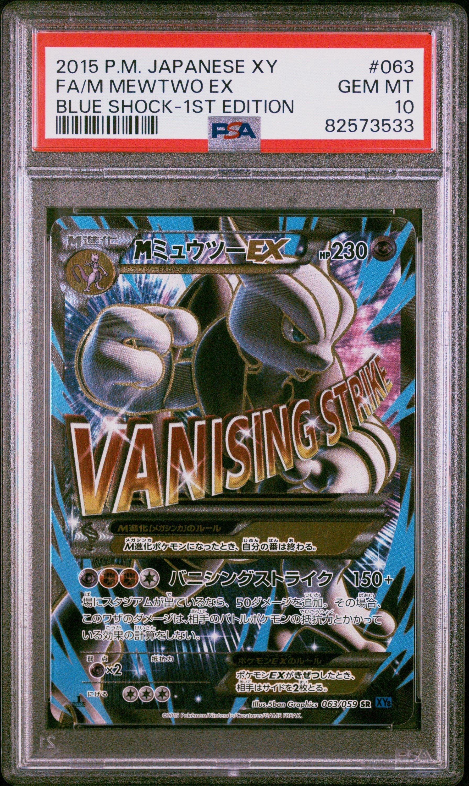 MミュウツーEX 青い衝撃 SR :1ED [XY8-B 063/059](拡張パック「青い衝撃」)