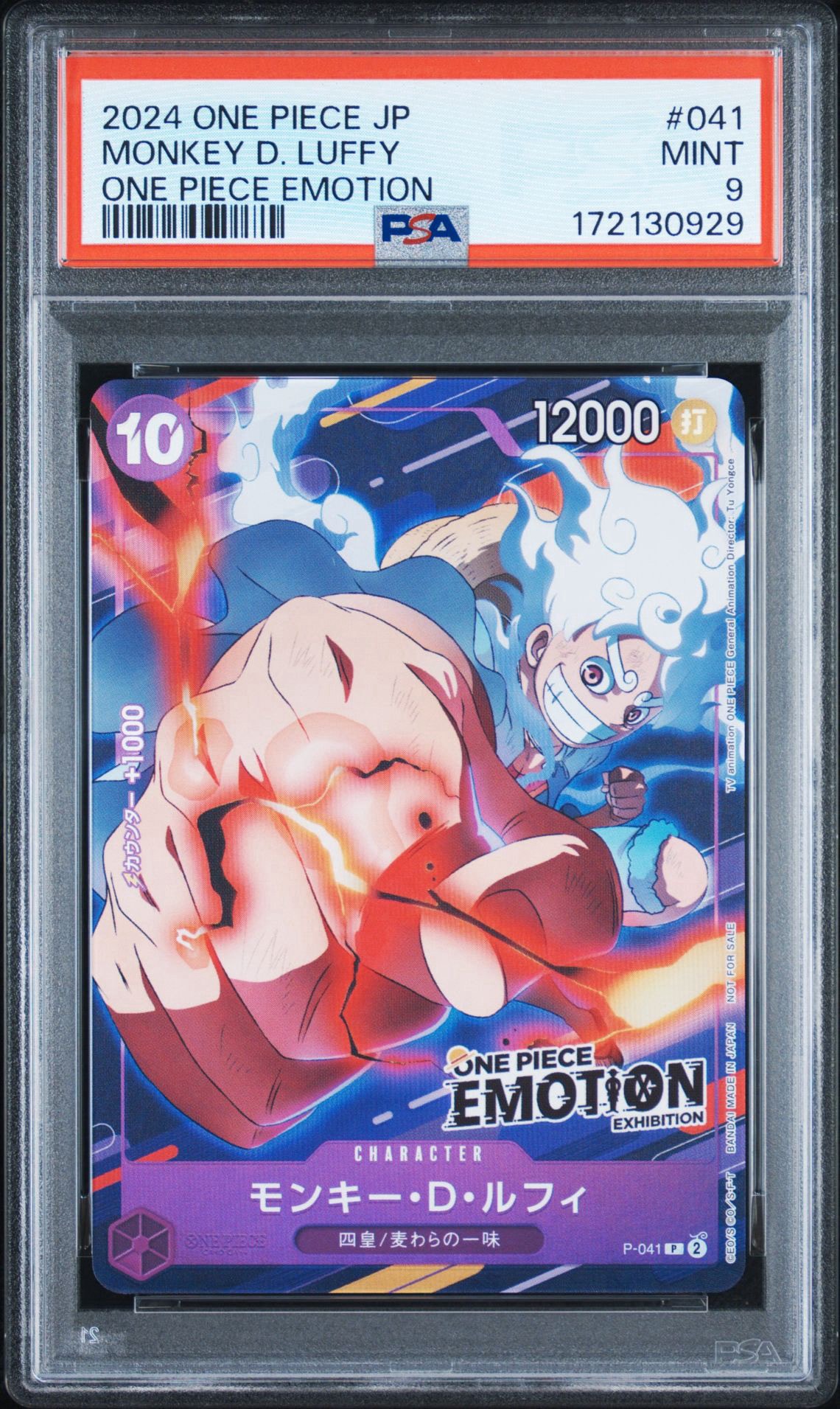 モンキー・D・ルフィ P [P-041](プロモーションカード「ONE PIECE EMOTION」)