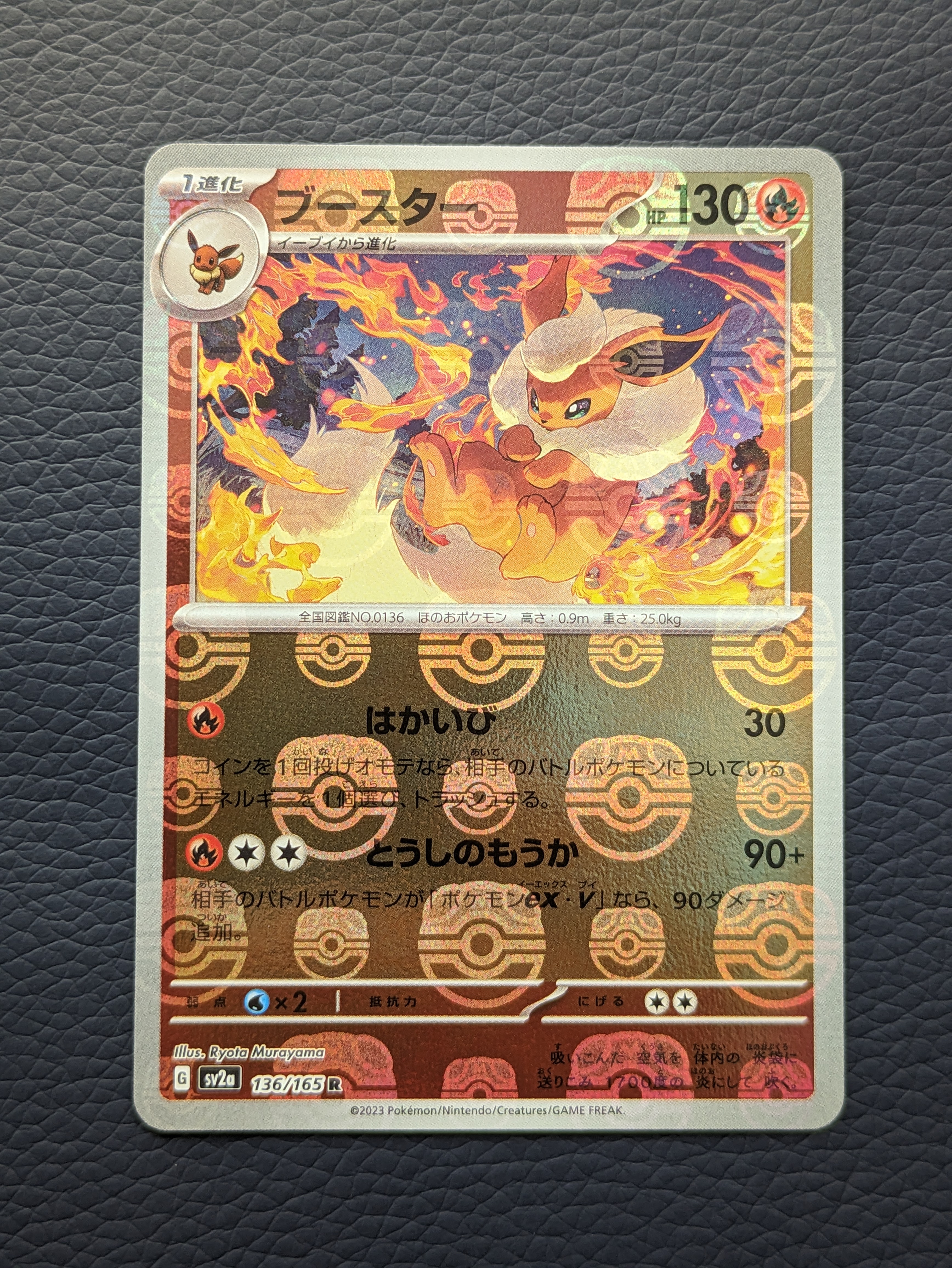 PSA10】ブースター R: マスターボールミラー[SV2a 136/165](強化拡張