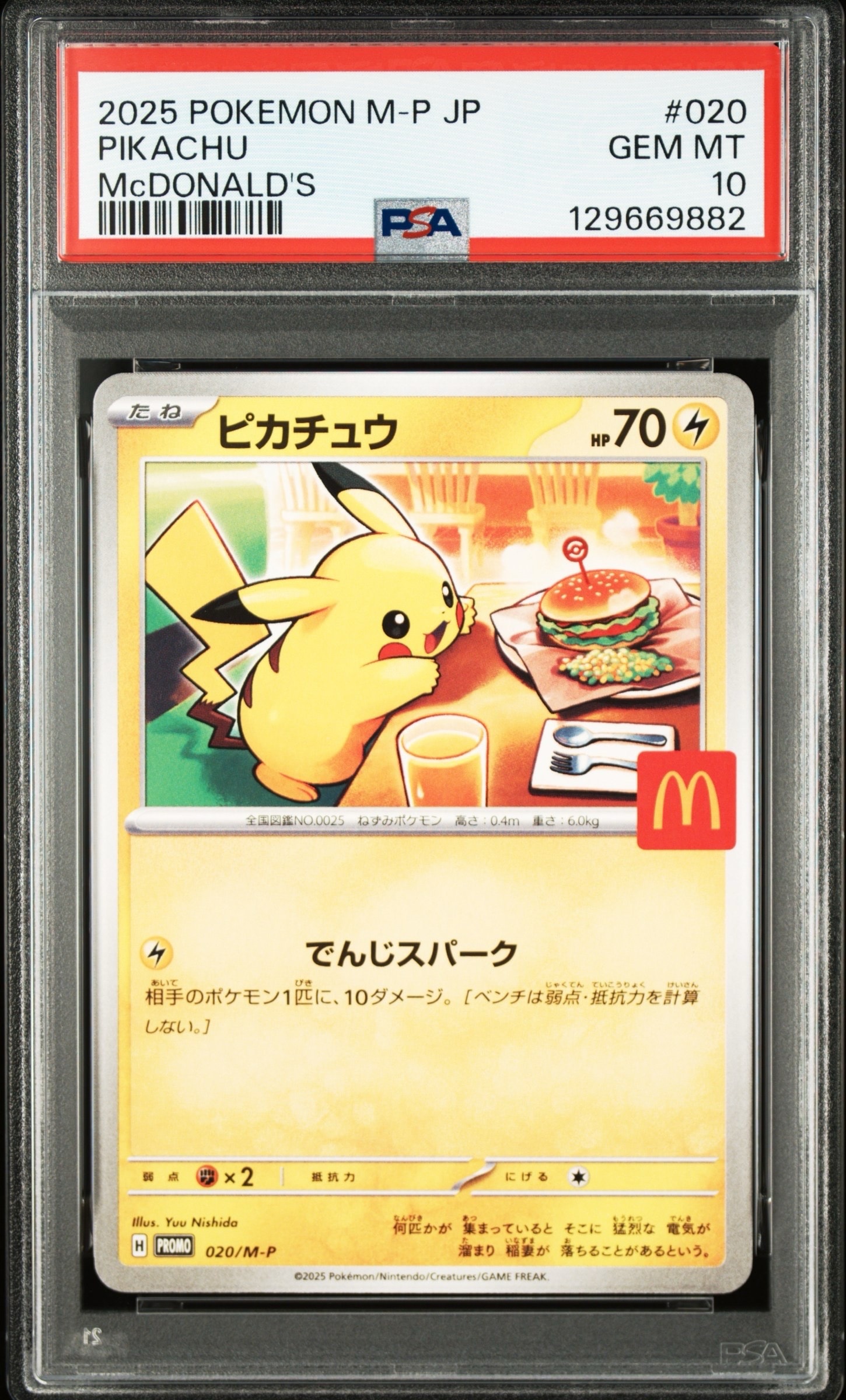 ピカチュウ P [M-P 020](プロモカードパック「マクドナルド ハッピーセット2025」)