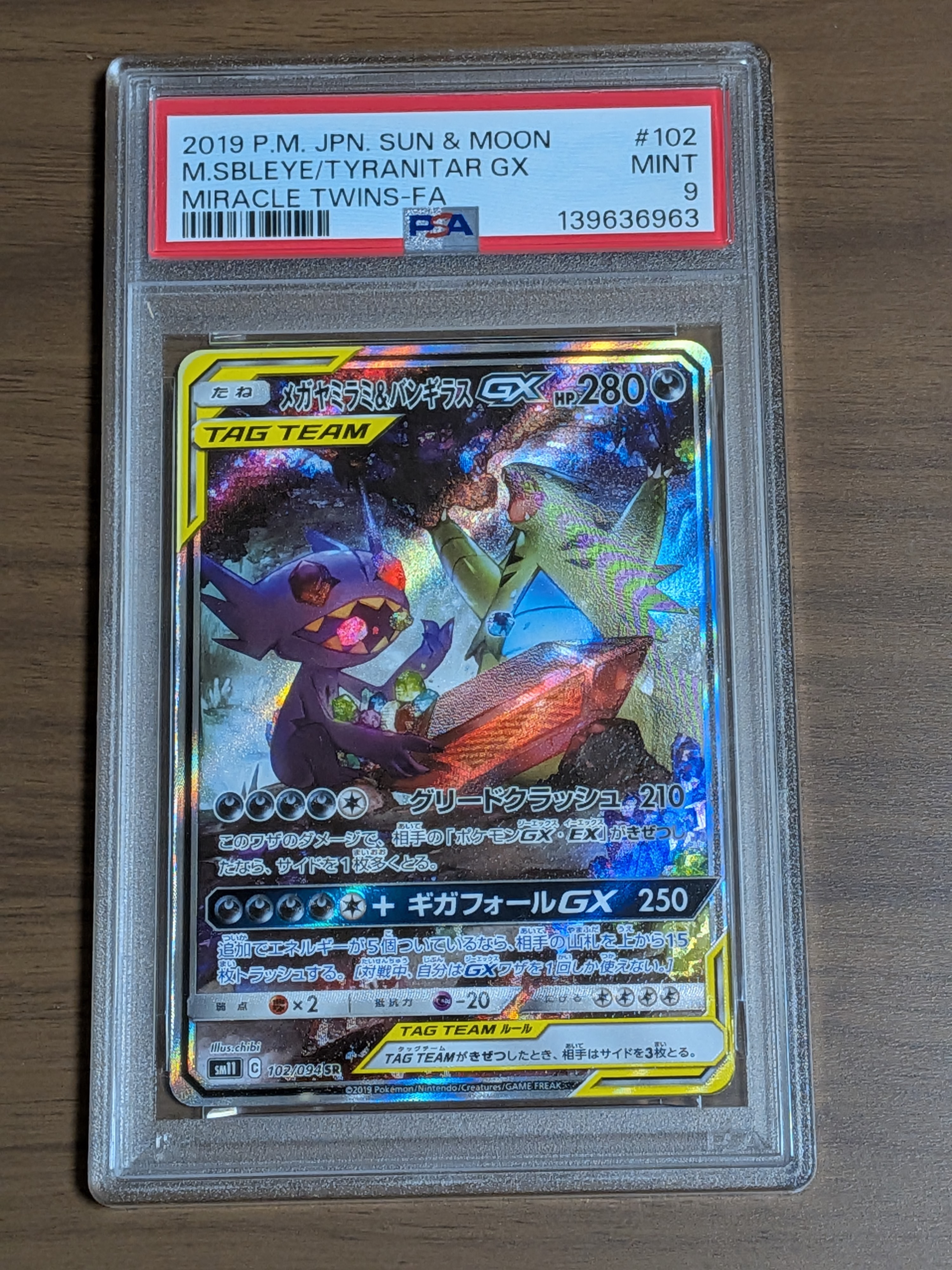 メガヤミラミ＆バンギラスGX(SA)【SR】{102/094} [sm11] pkmn-tcg-en-UM-226-ot.webp