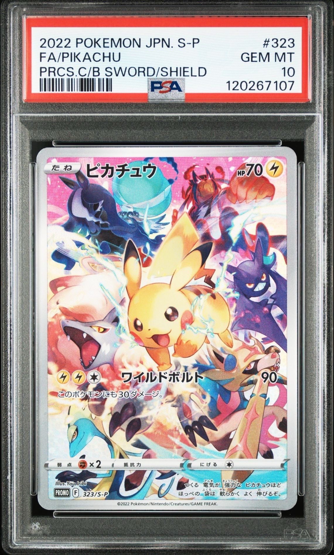 ピカチュウ: プロモ[323 S-P](プロモーションカード「プレシャス コレクターボックス ソード&シールド」)