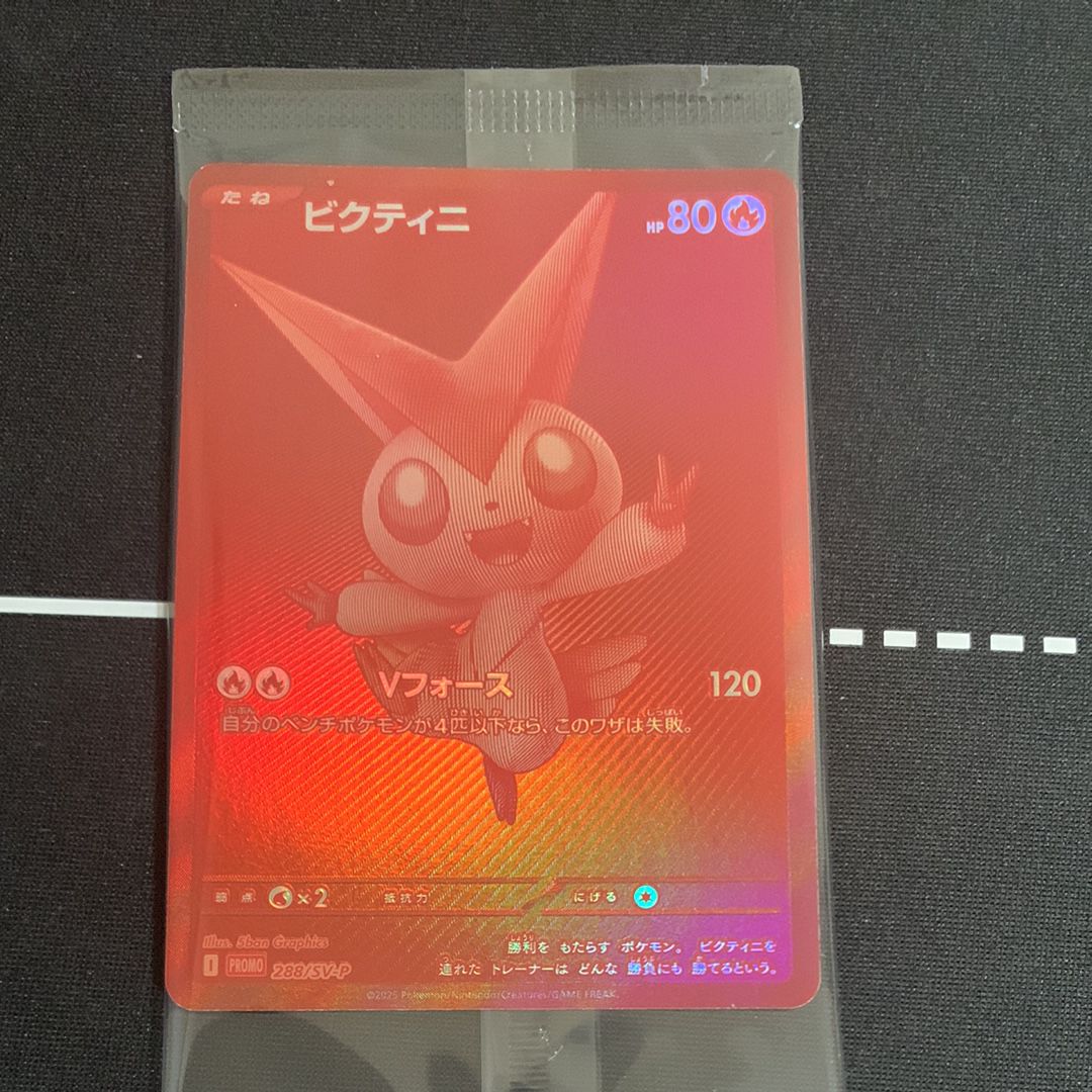 ビクティニ P [SV-P 288](プロモーションカード「ビクティニBWR争奪戦 上位賞 / おうちでブラックボルト・ホワイトフレア デッキ構築戦キャンペーン)