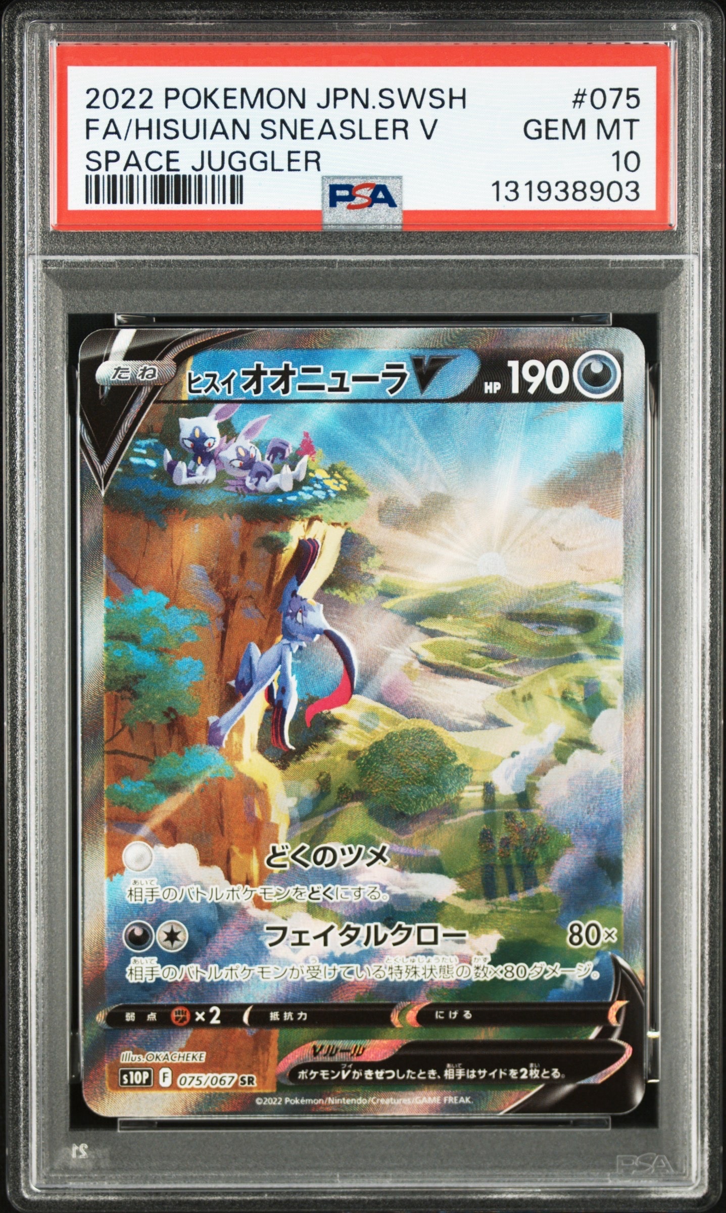 PSA10】ヒスイオオニューラV SR: SA[S10P 075/067](拡張パック