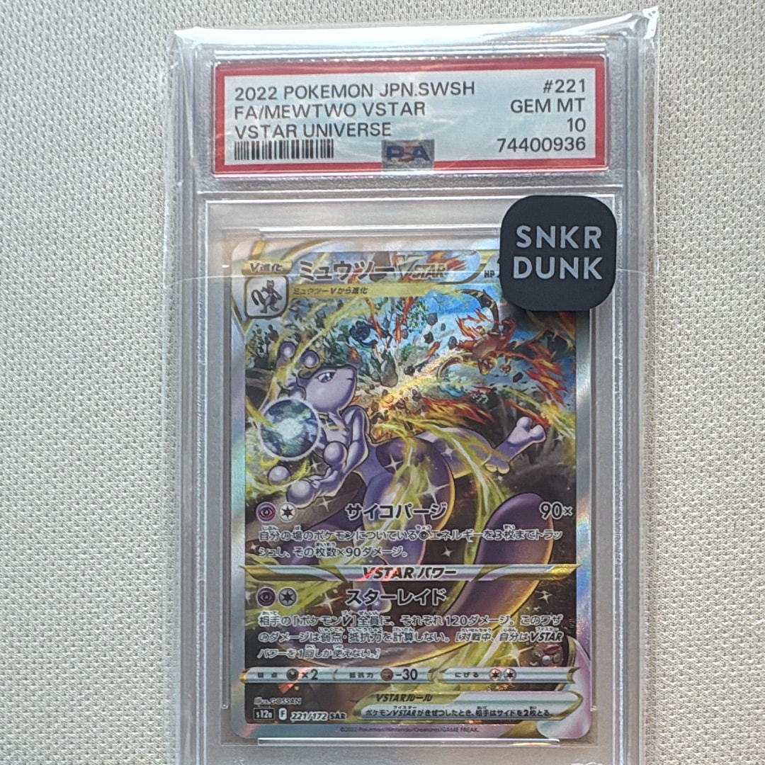 ミュウツーVSTAR SAR[s12a 221/172](ハイクラスパック「VSTARユニバース」)