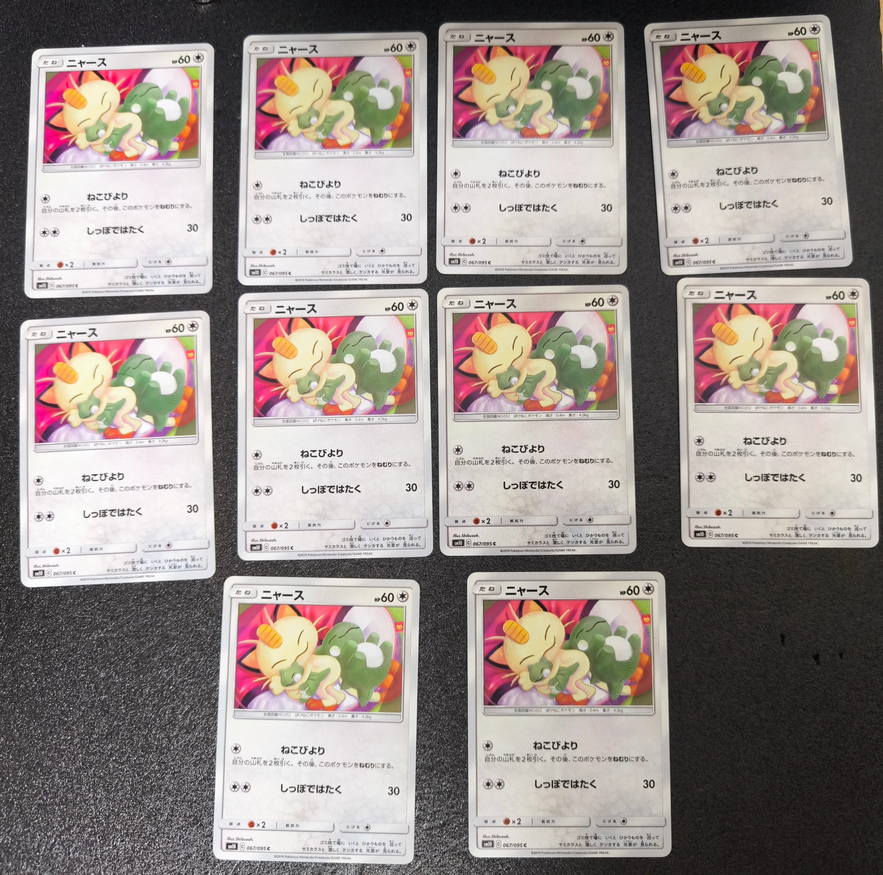 Meowth C [SM10 067/095](Expansion Pack "Double Blaze")