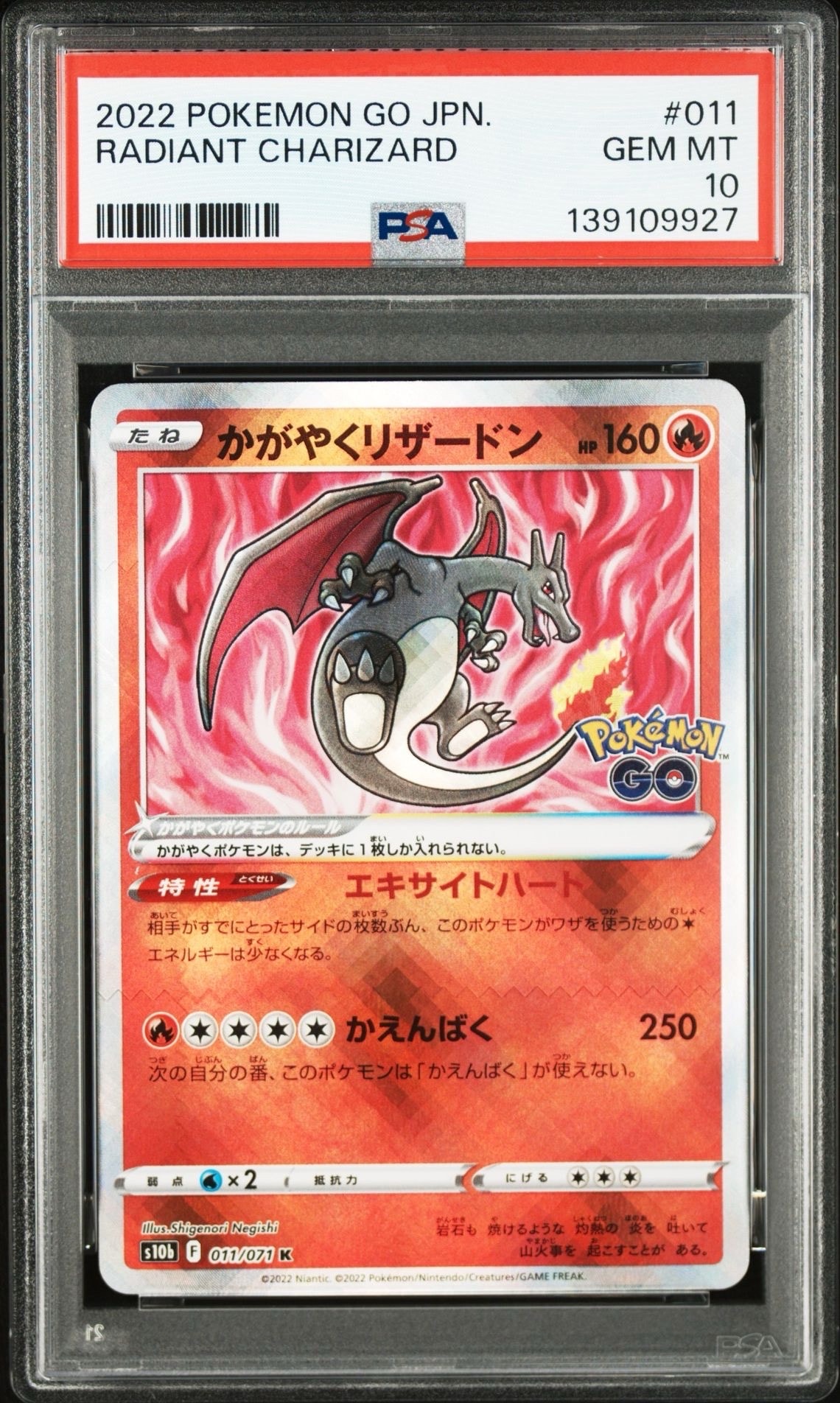 かがやくリザードン K[S10b 011/071](強化拡張パック「Pokemon GO」)