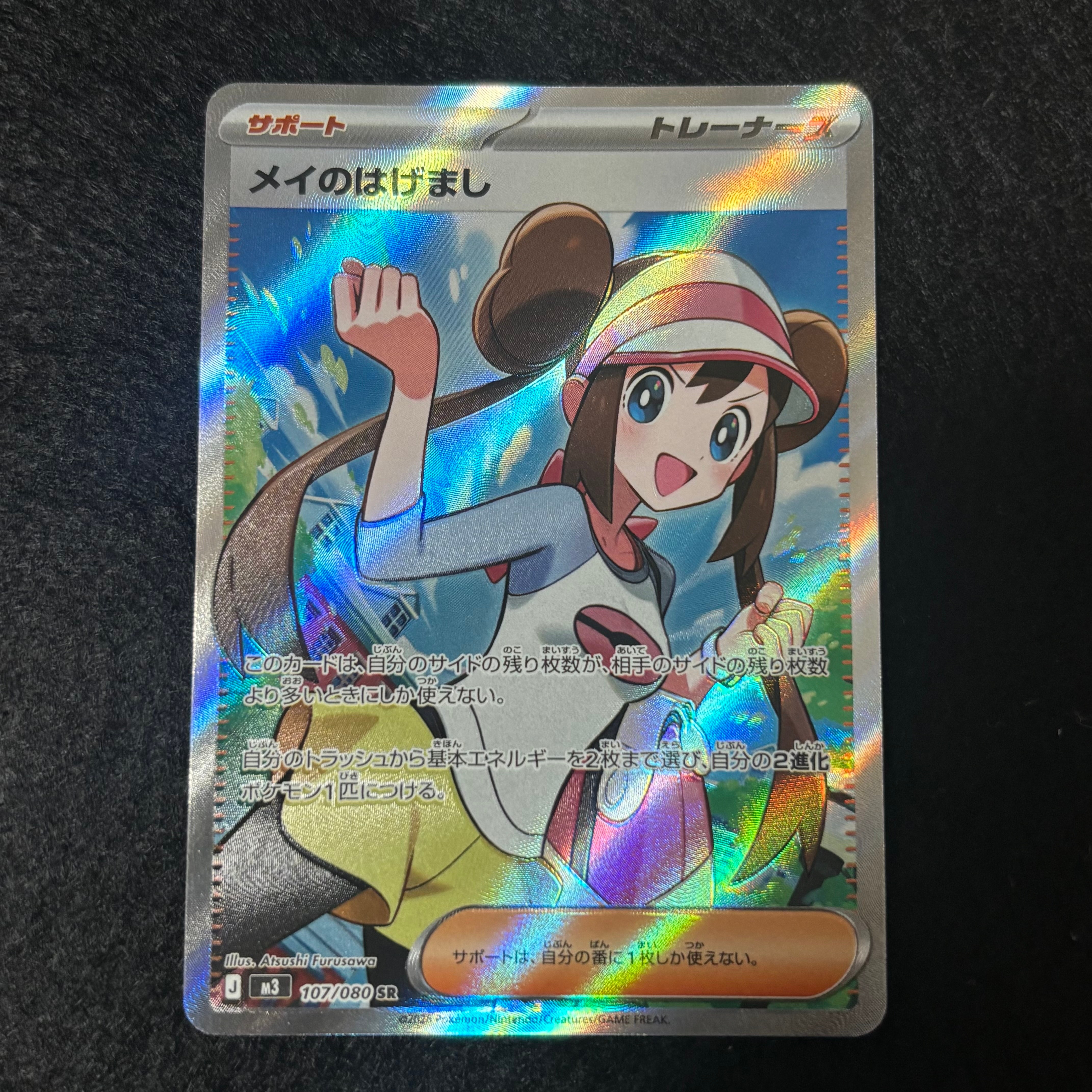PSA10】メイのはげまし SR [M3 107/080](拡張パック「ムニキスゼロ