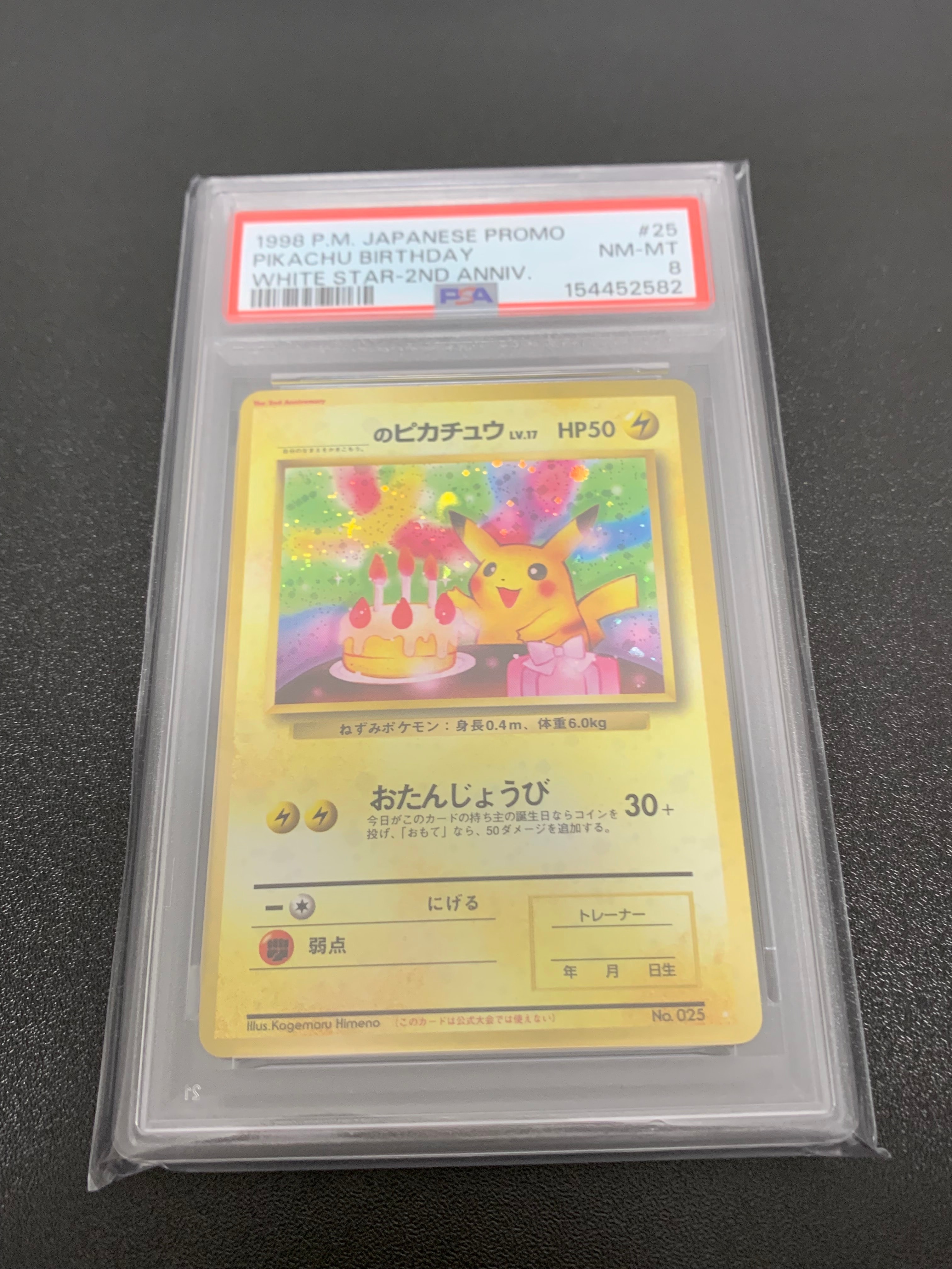 _のピカチュウ: 旧裏/プロモ[PMCG-P No.025](プロモーションカード「PMCG-P」)