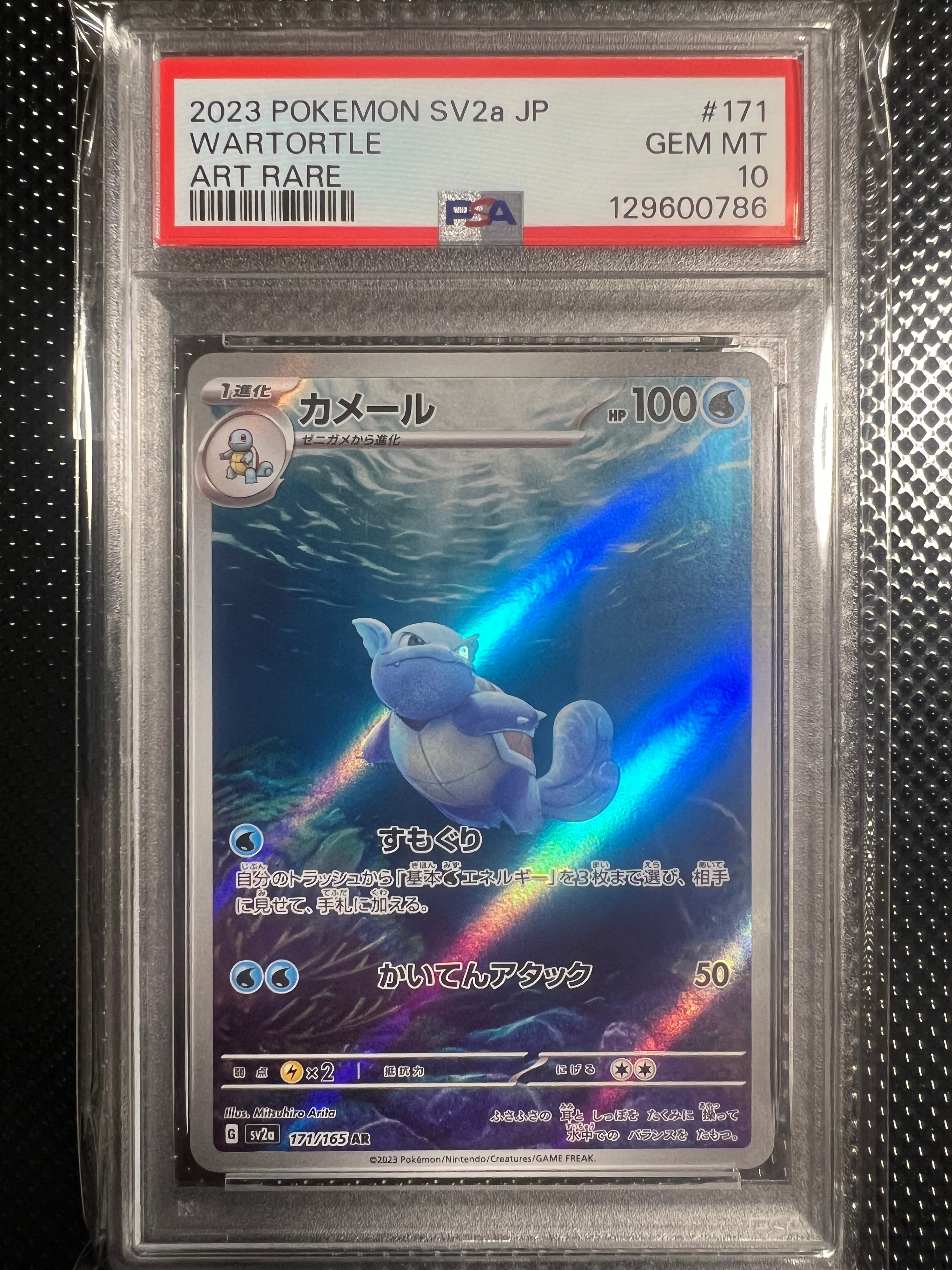 カメール AR[SV2a 171/165](強化拡張パック「ポケモンカード151」)