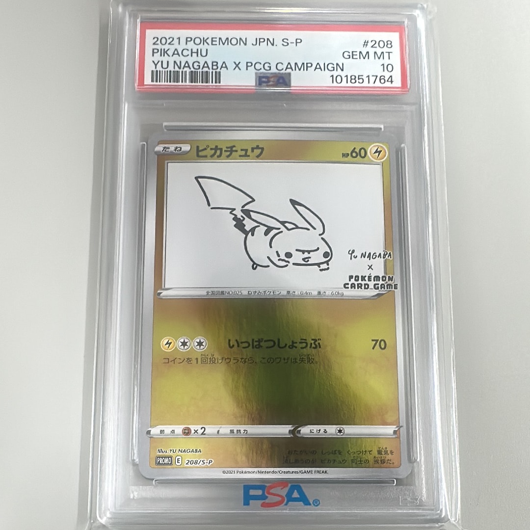 ピカチュウ:プロモ [S-P 208](「YU NAGABA×ポケモンカードゲーム」プロモーションカード「S-P」)