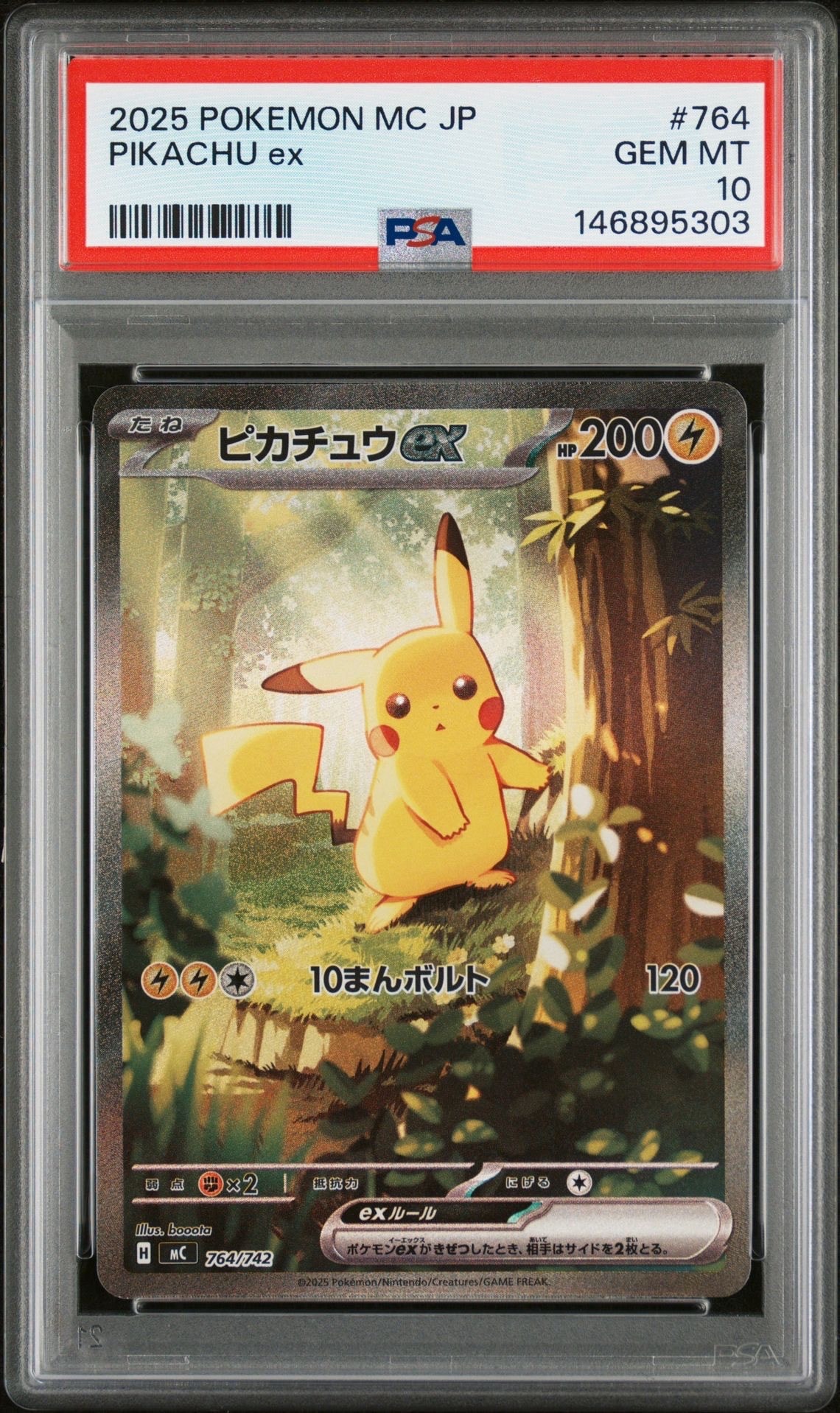 ピカチュウex SAR仕様 [MC 764/742](スタートデッキ100「バトルコレクション」)