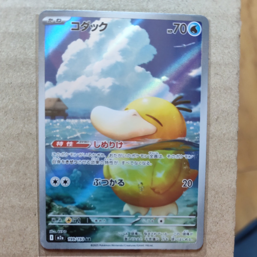 コダック AR [M2a 199/193](ハイクラスパック「MEGAドリームex」)