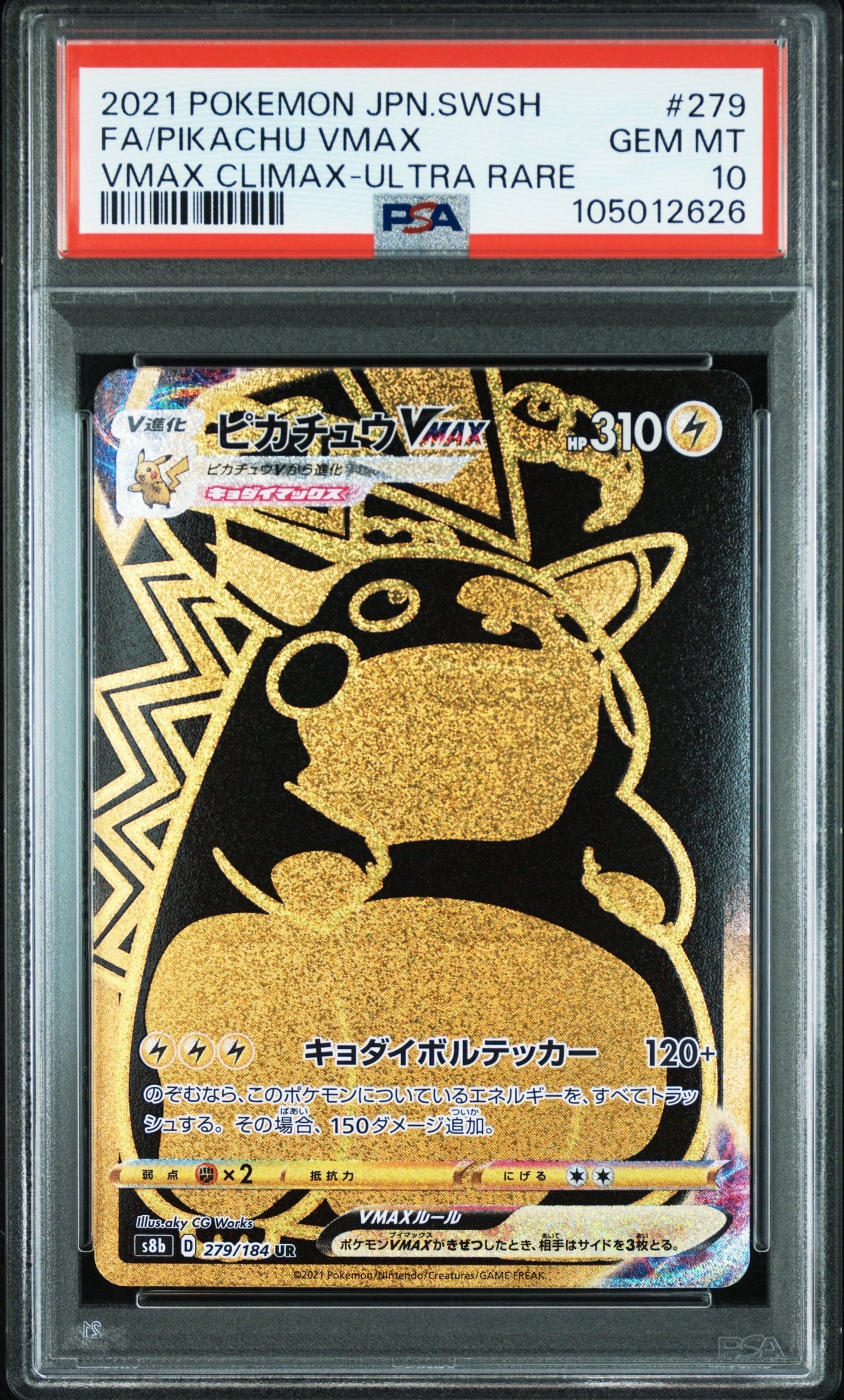 ピカチュウVMAX UR[S8b 279/184](ハイクラスパック「VMAXクライマックス」)