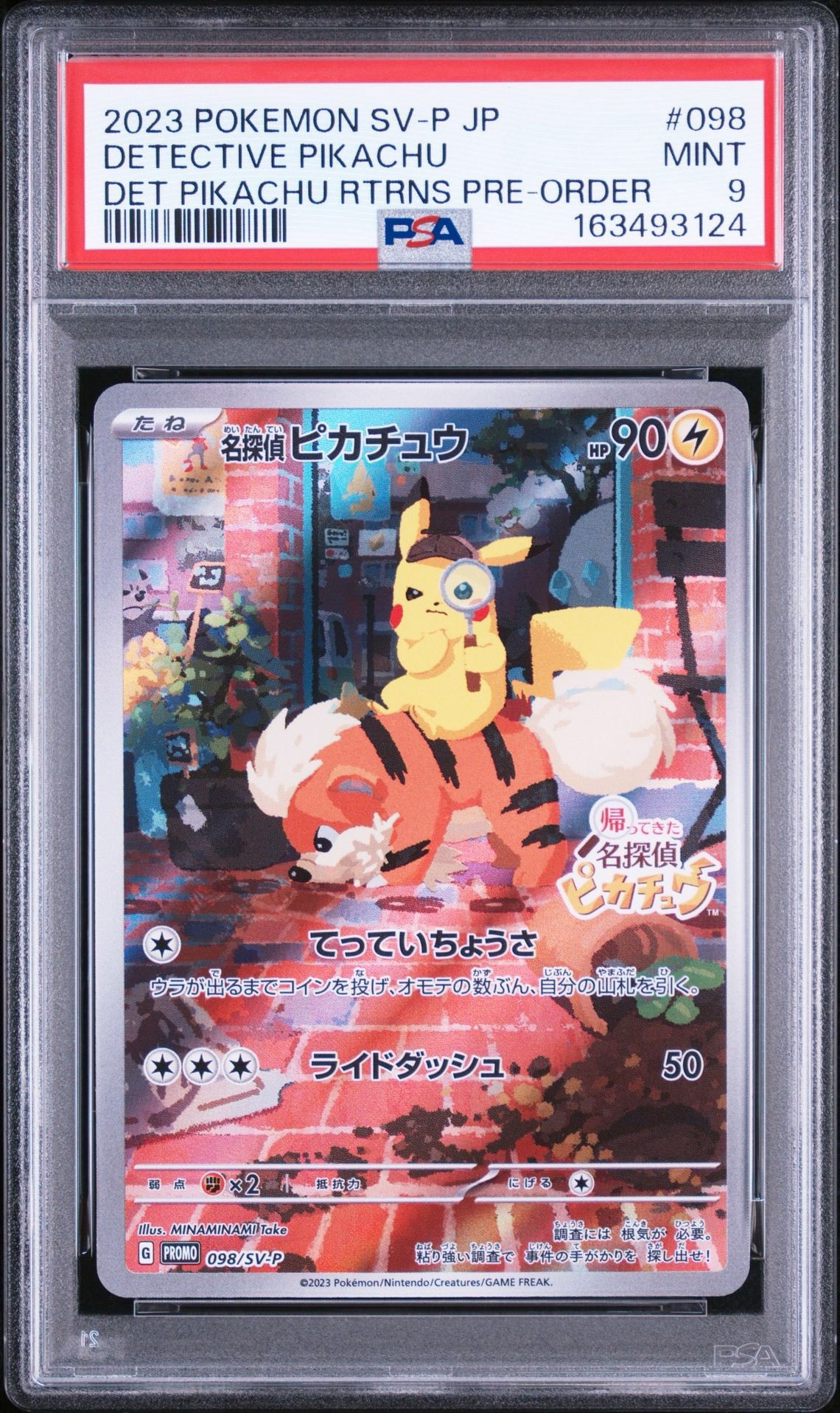 名探偵ピカチュウ: プロモ [SV-P 098](プロモーションカード「SV-P」)