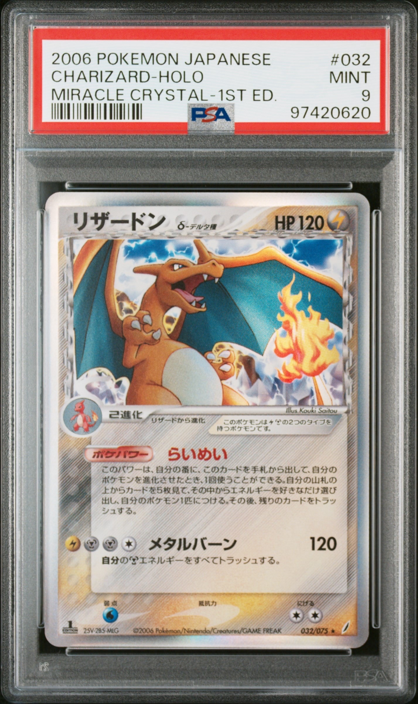 リザードンδ-デルタ種 ☆ :1ED [PCG8 032/075](拡張パック「きせきの