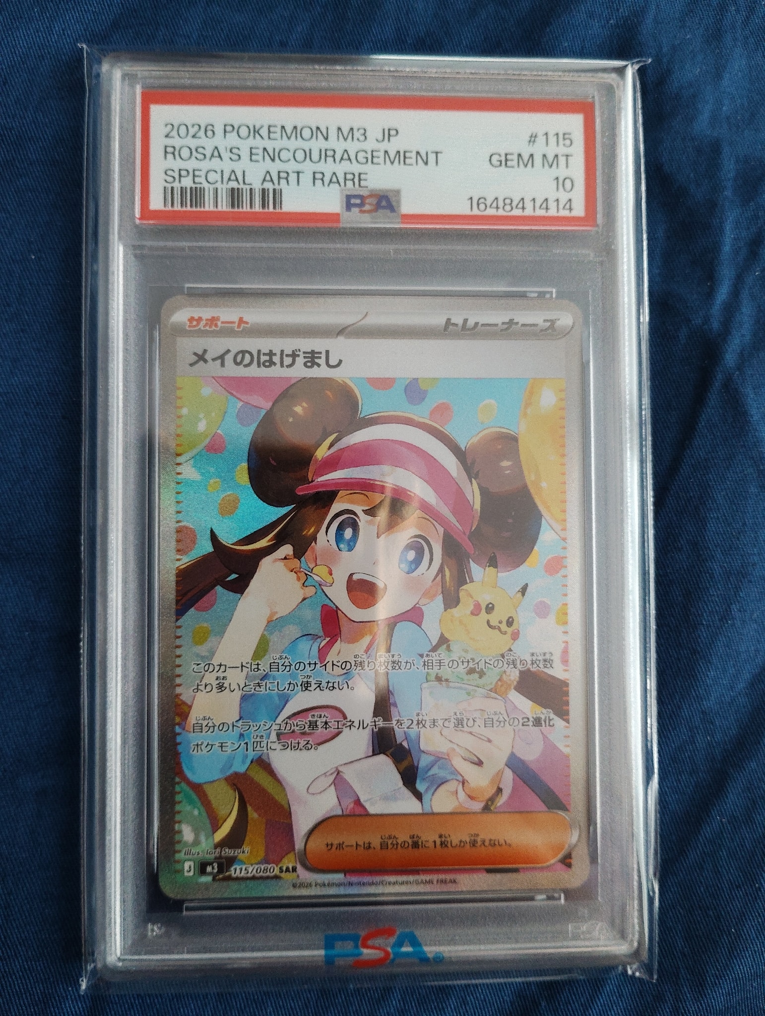 PSA10】メイのはげまし SAR [M3 115/080](拡張パック「ムニキスゼロ