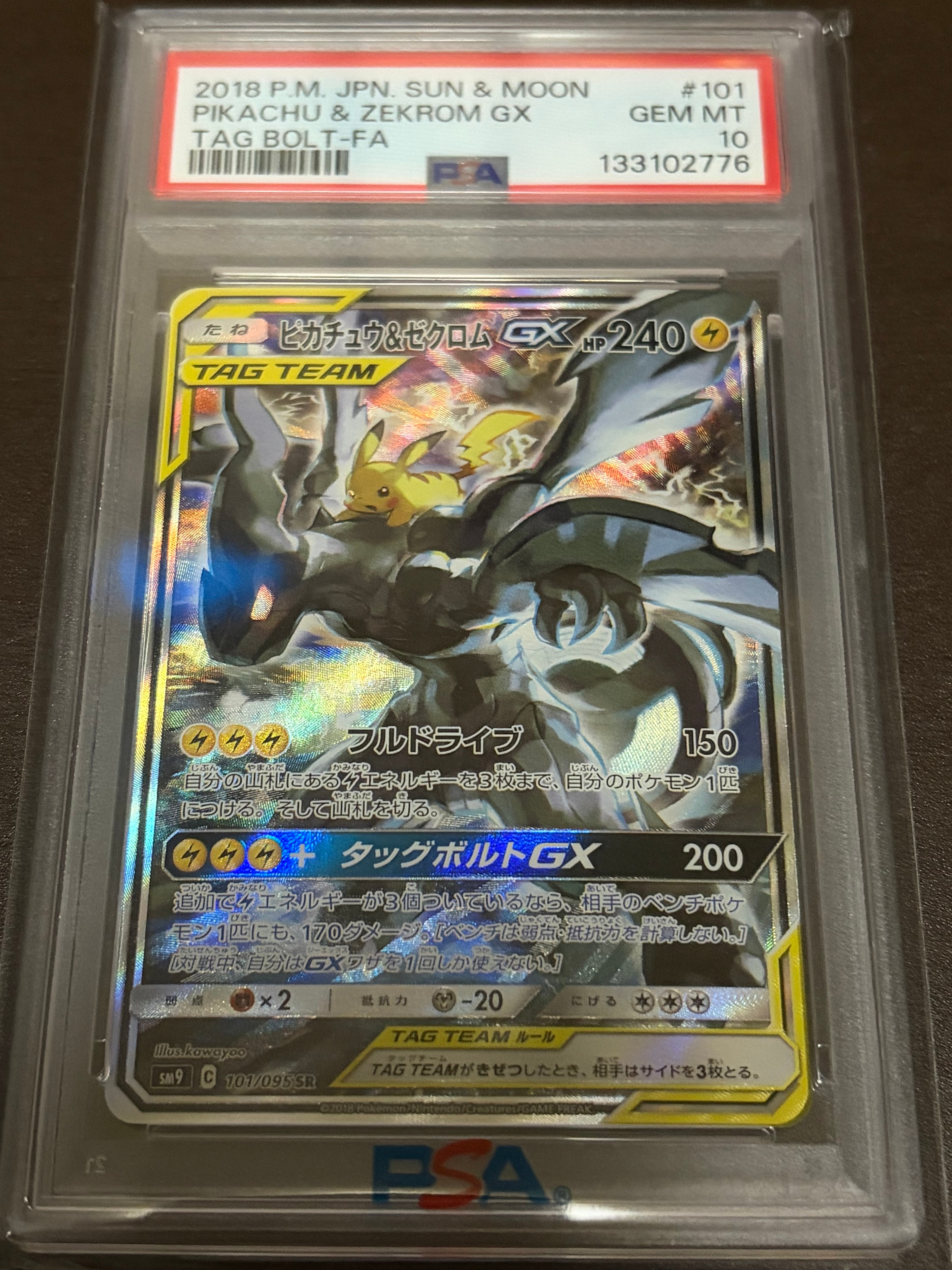 ピカチュウ&ゼクロムGX SR: SA [SM9 101/095](拡張パック「タッグボルト」)