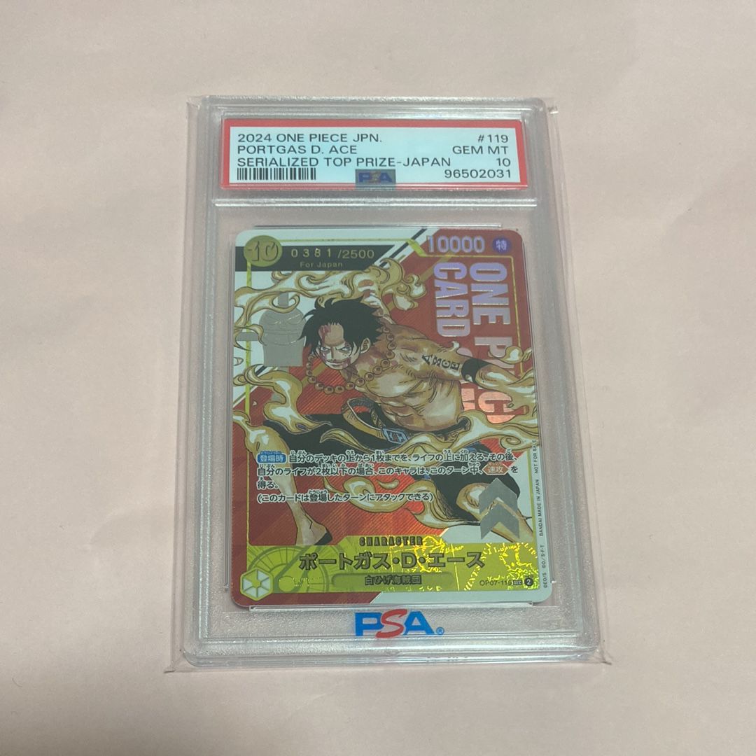 ポートガス・D・エース SEC-P シリアルナンバー入り (開封済) [OP07-119] (フラッグシップバトル 記念品)for Japan