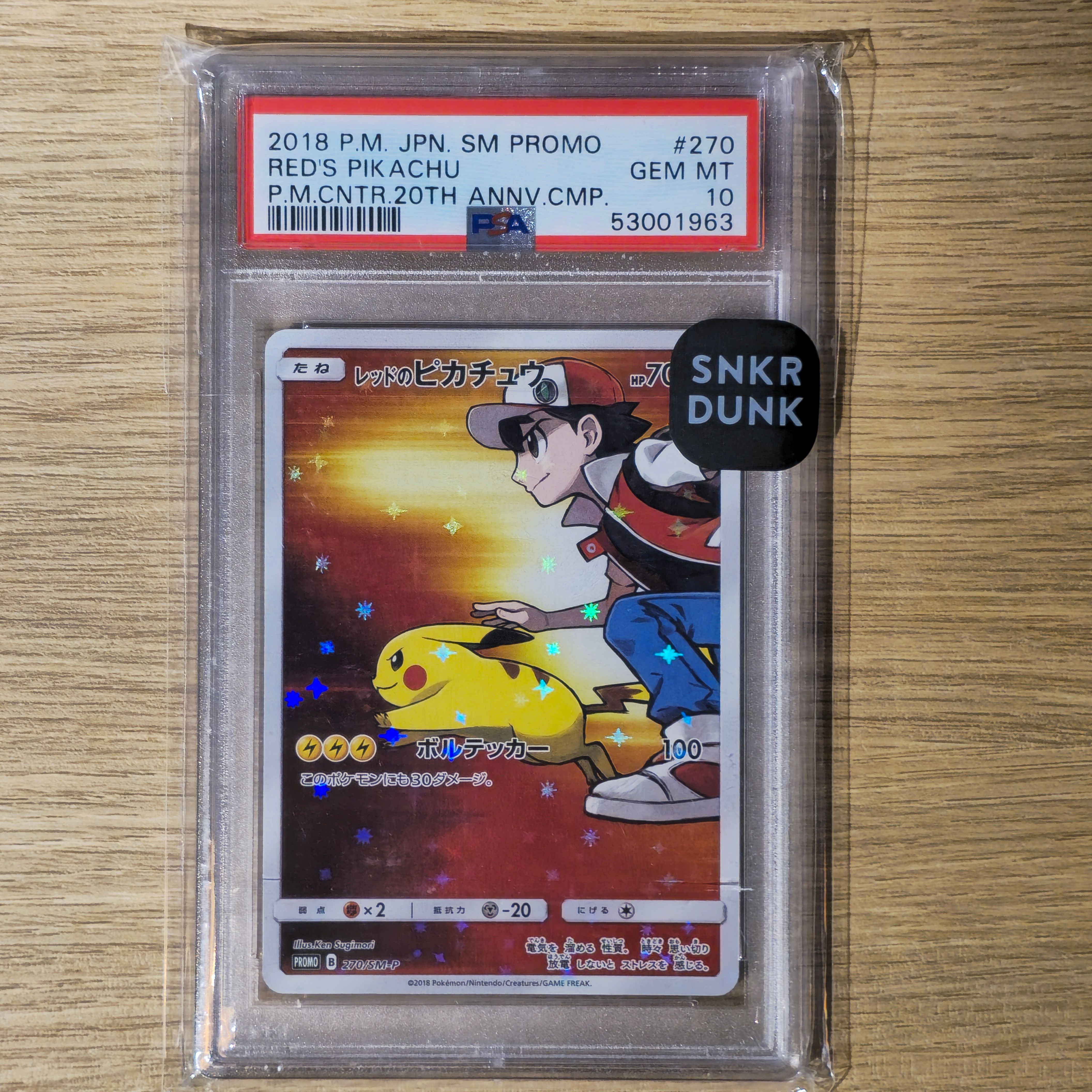 レッドのピカチュウ: プロモ[SM-P 270](プロモーションカード「SM-P」)