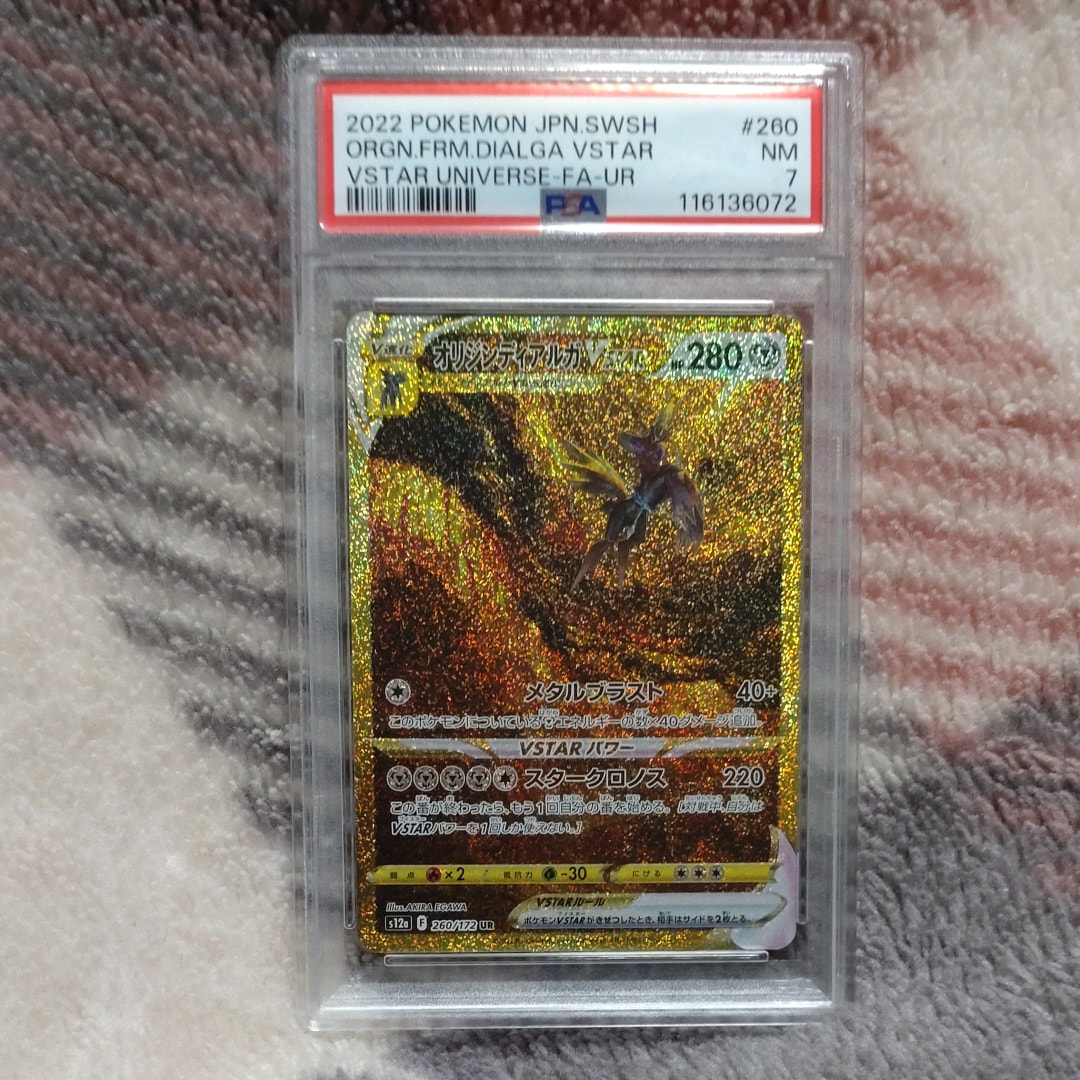 オリジンディアルガVSTAR UR[s12a 260/172](ハイクラスパック「VSTARユニバース」)