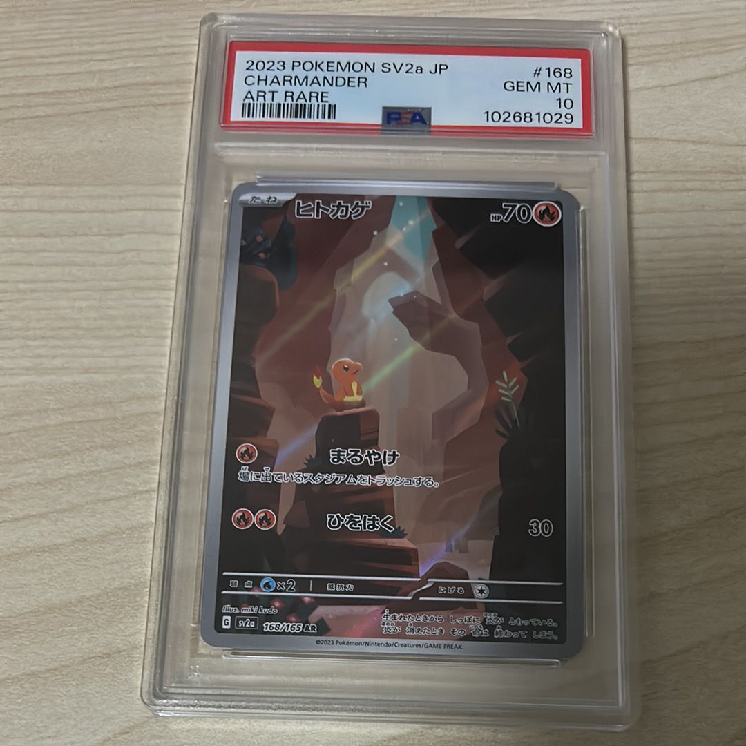 ヒトカゲ AR[SV2a 168/165](強化拡張パック「ポケモンカード151」)