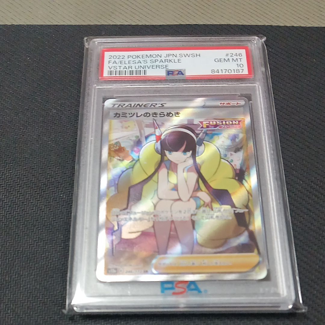 カミツレのきらめき SR[s12a 246/172](ハイクラスパック「VSTARユニバース」)