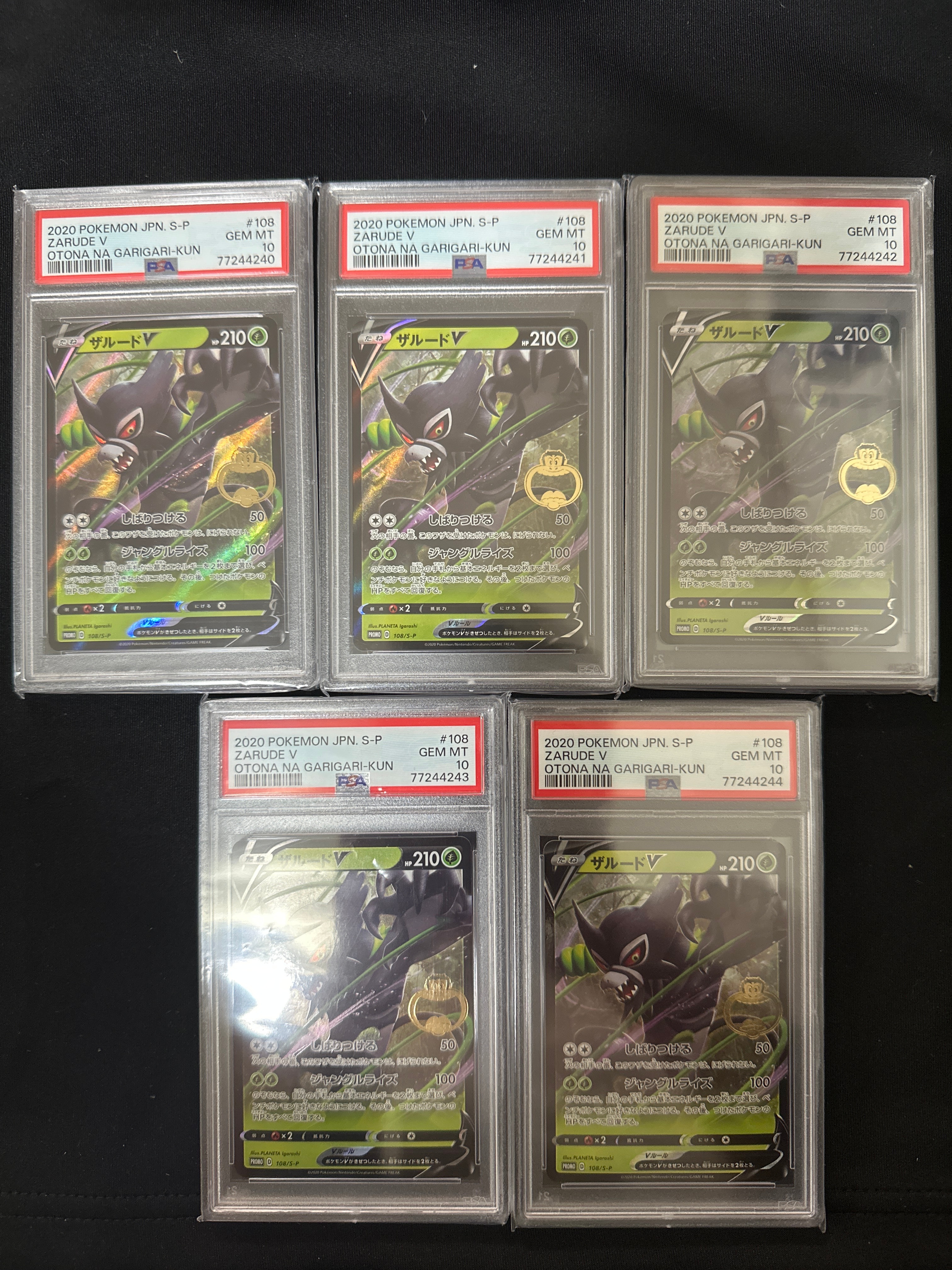 ザルードV ガリガリ君: プロモ[S-P 108](プロモーションカード「S-P